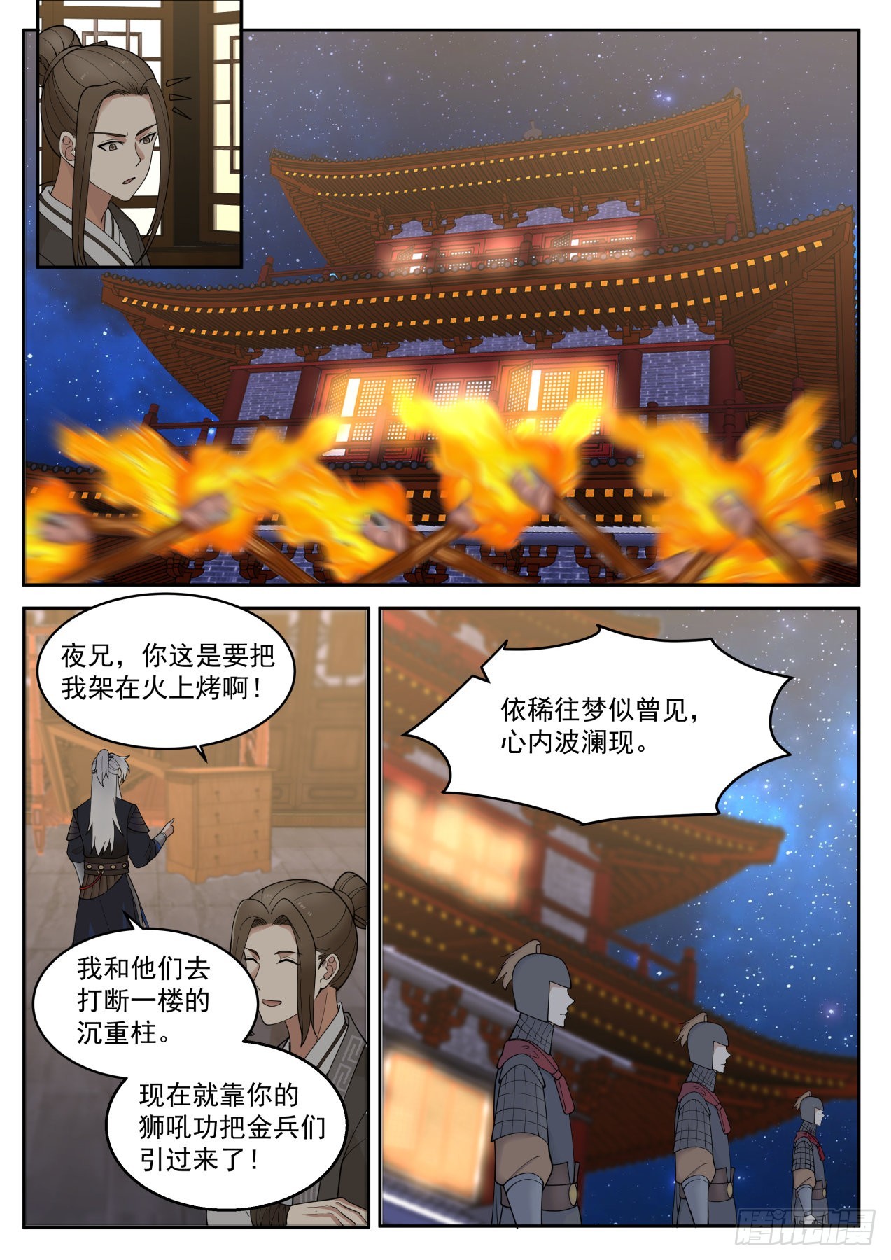 我能提取熟练度漫画漫画,燃烧的赵王府1图