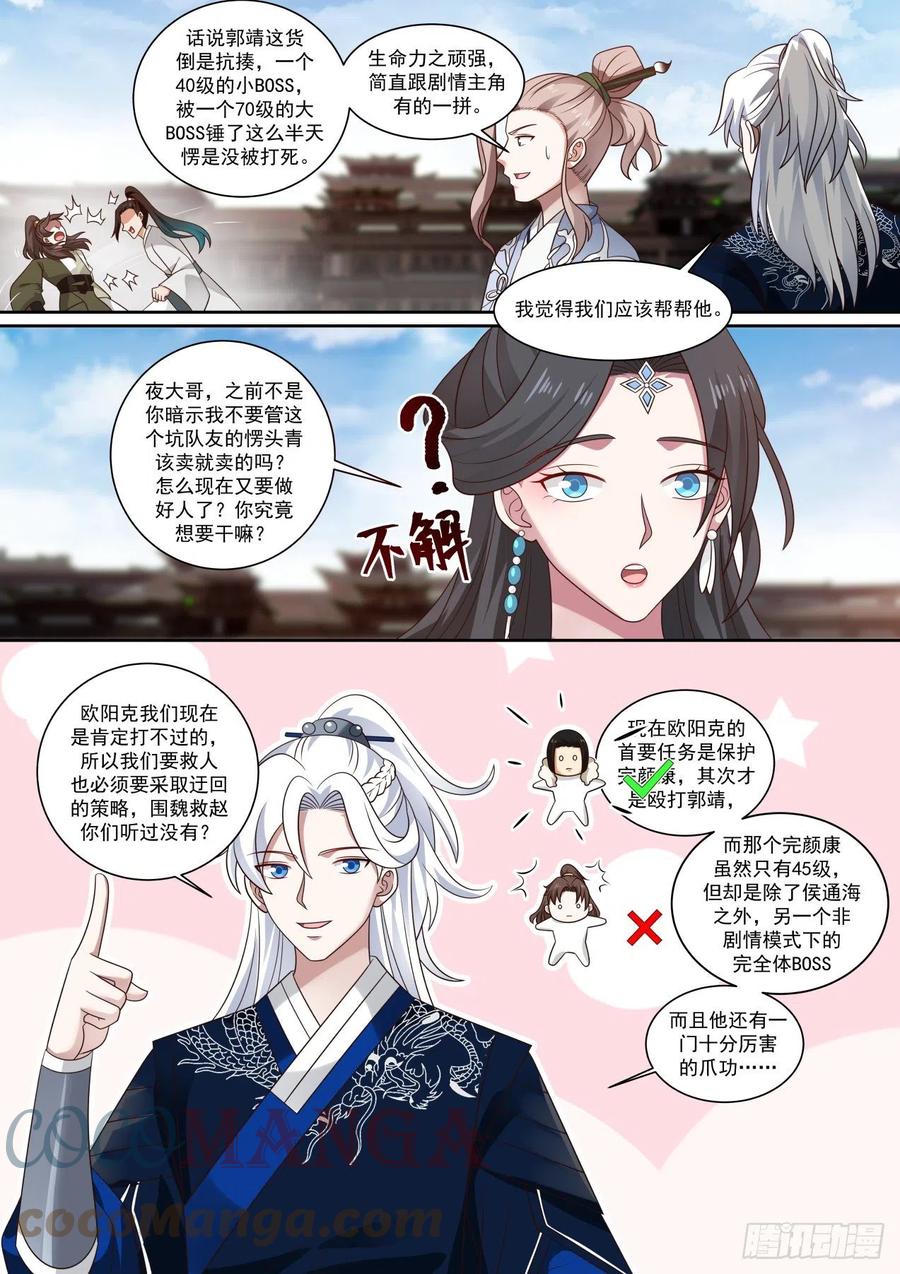 我能提取熟练度天地人鬼都是啥漫画,东邪西毒2图