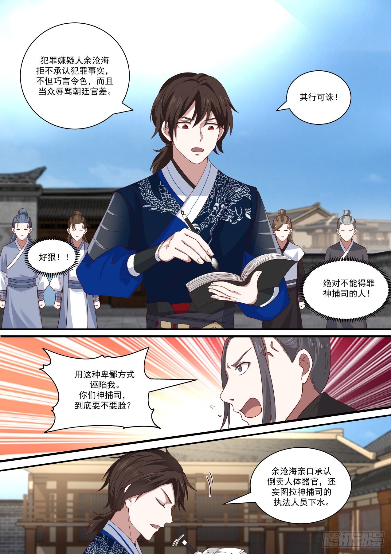 我能提取熟练度漫画,嵩山派的计谋1图