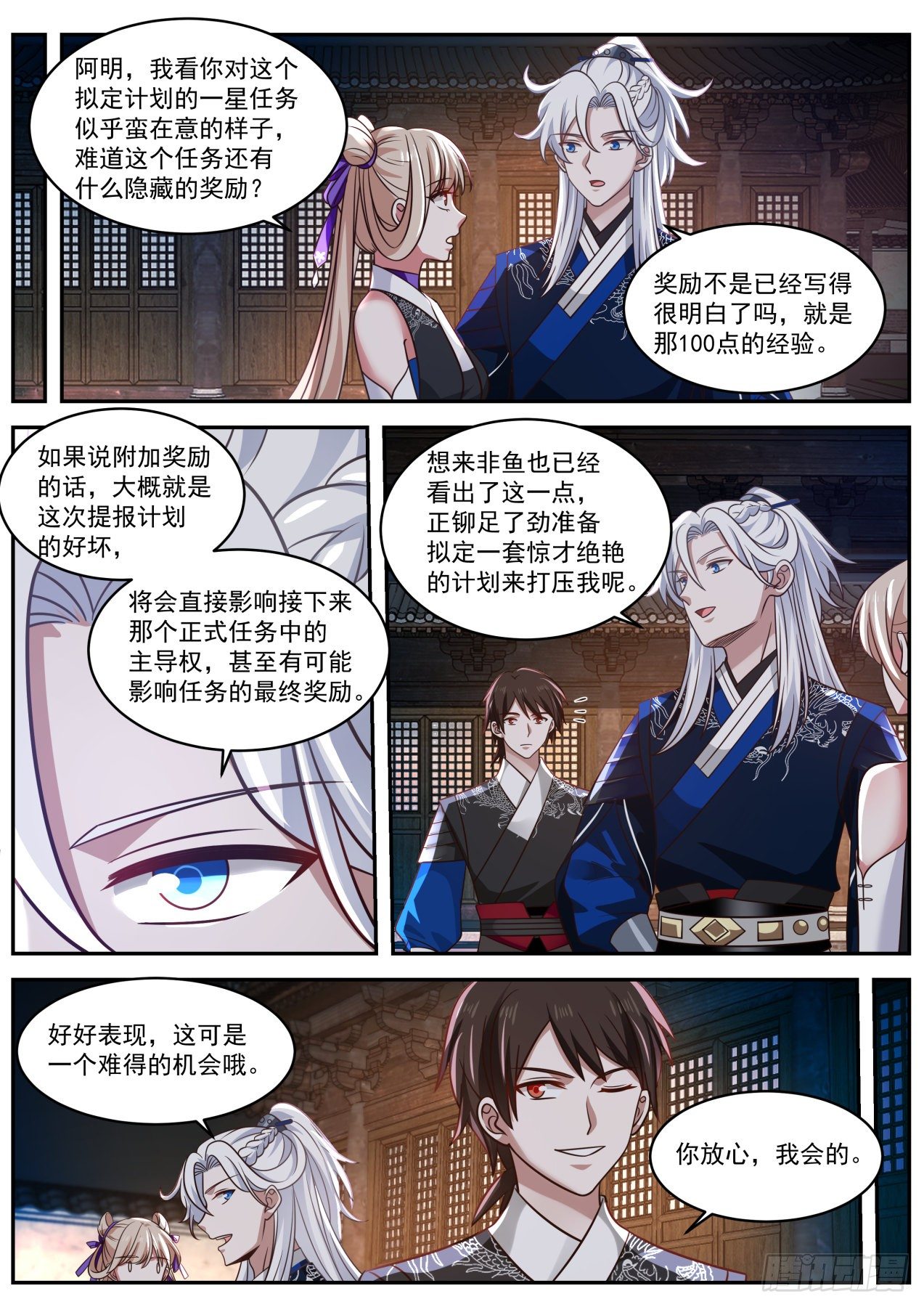 我能提取熟练度漫画,驱虎吞狼2图