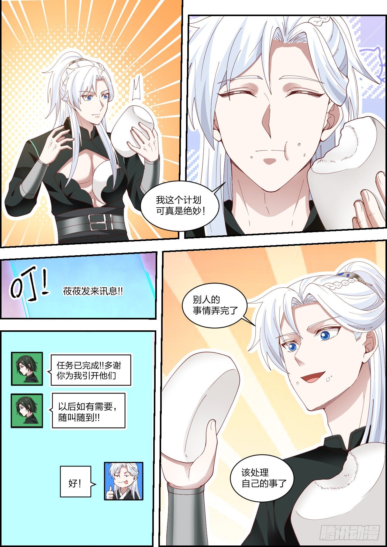 我能提取熟练度全文免费漫画,龙门镖局灭门案（拾）2图