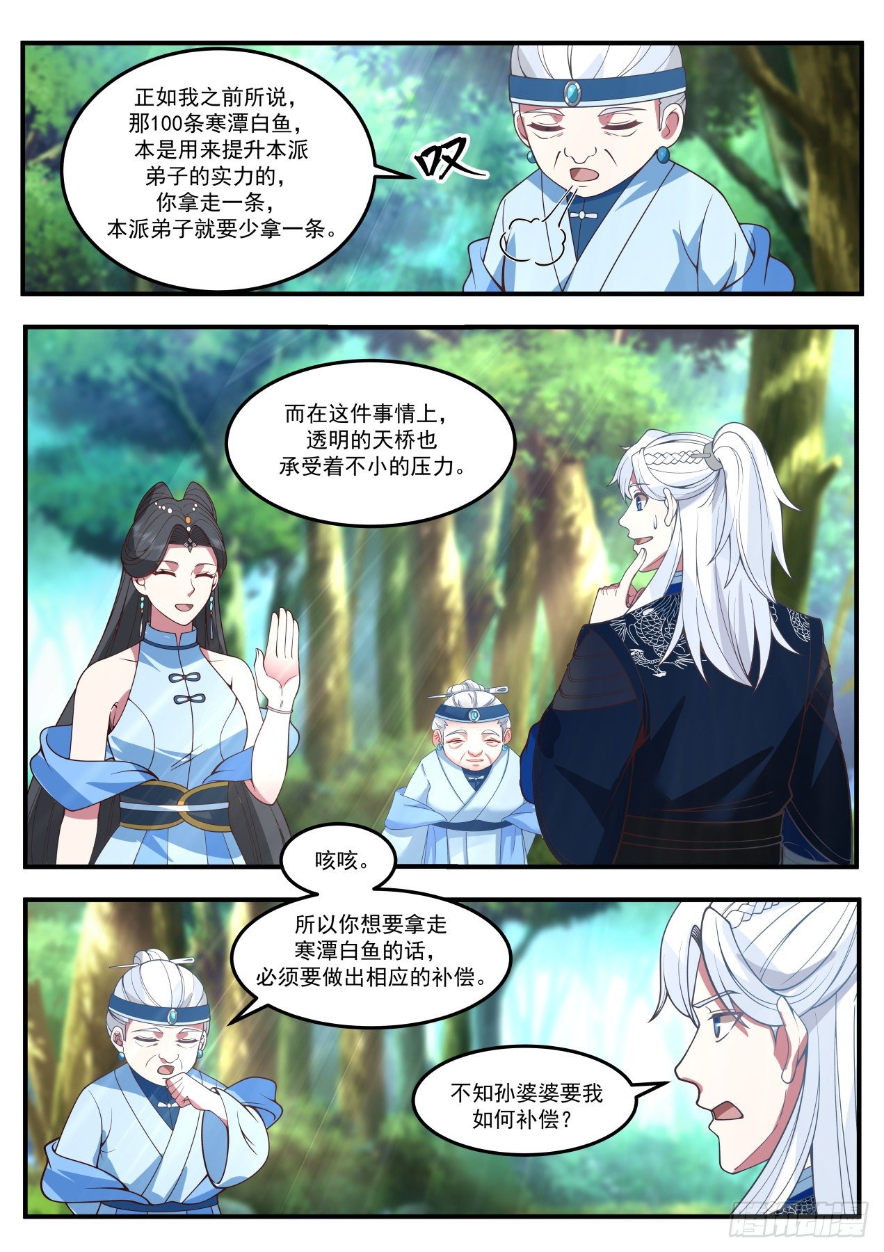 我能提取熟练度漫画,杨过！2图