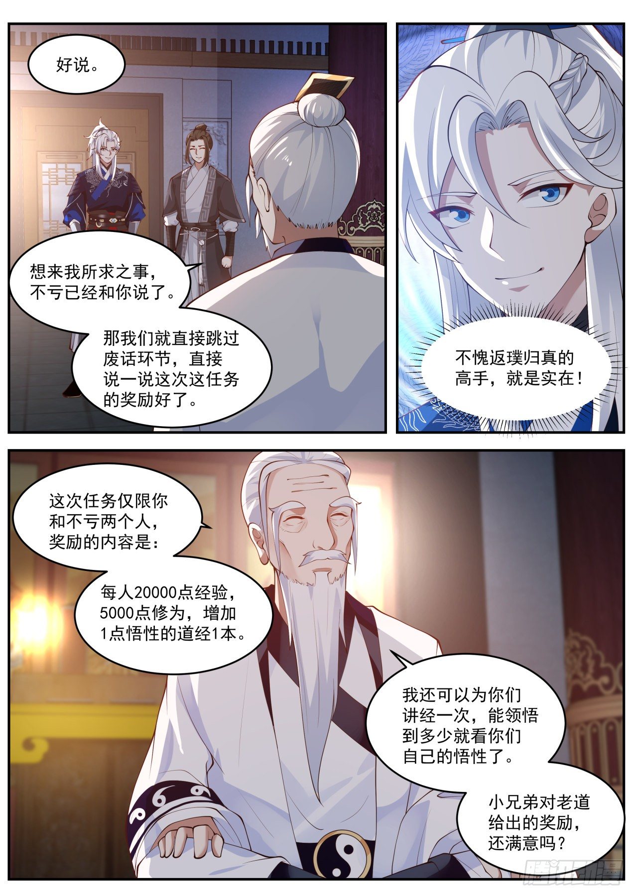 我能提取熟练度漫画,武当张真人2图