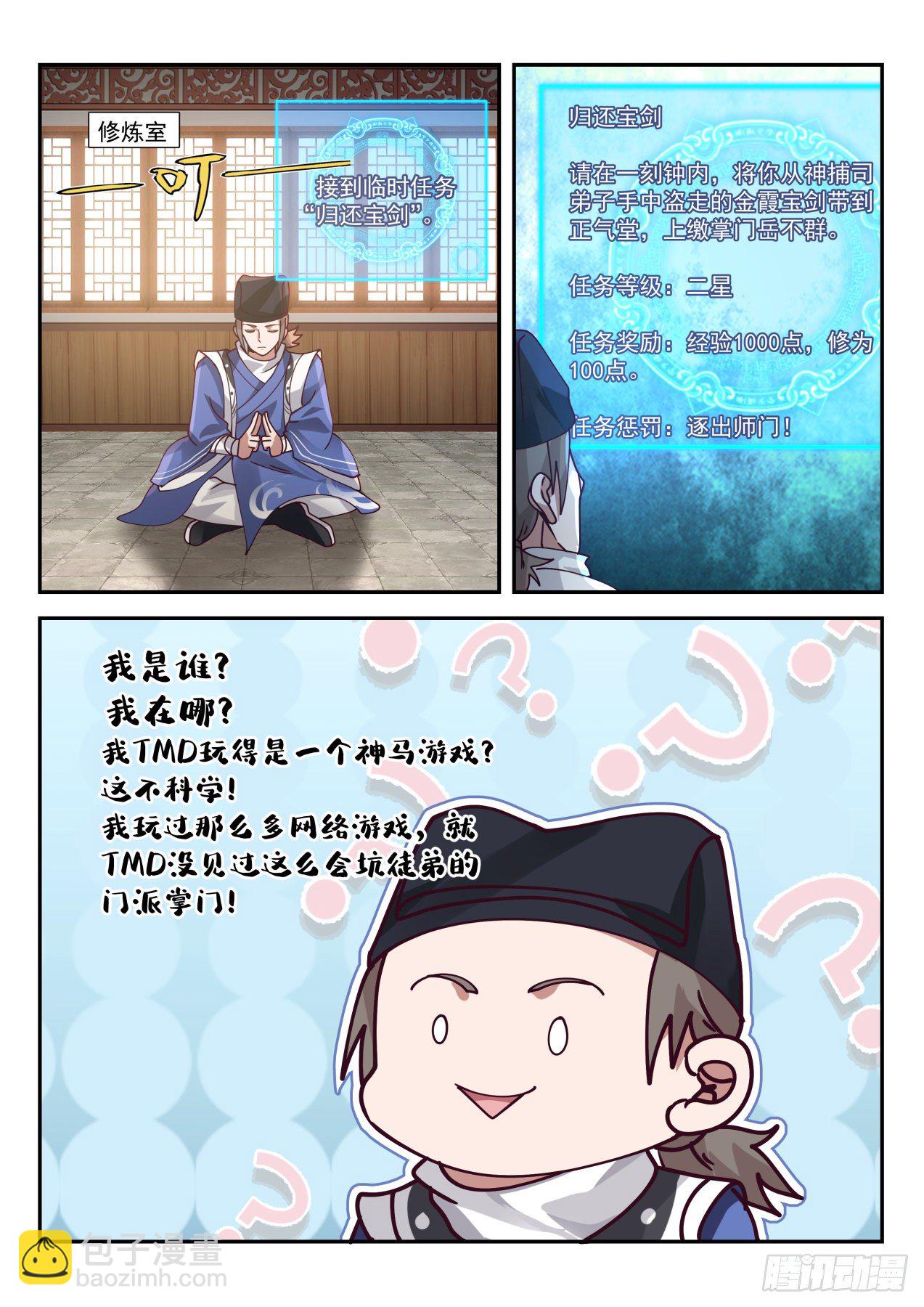 我能提取熟练度漫画,覆青城1图