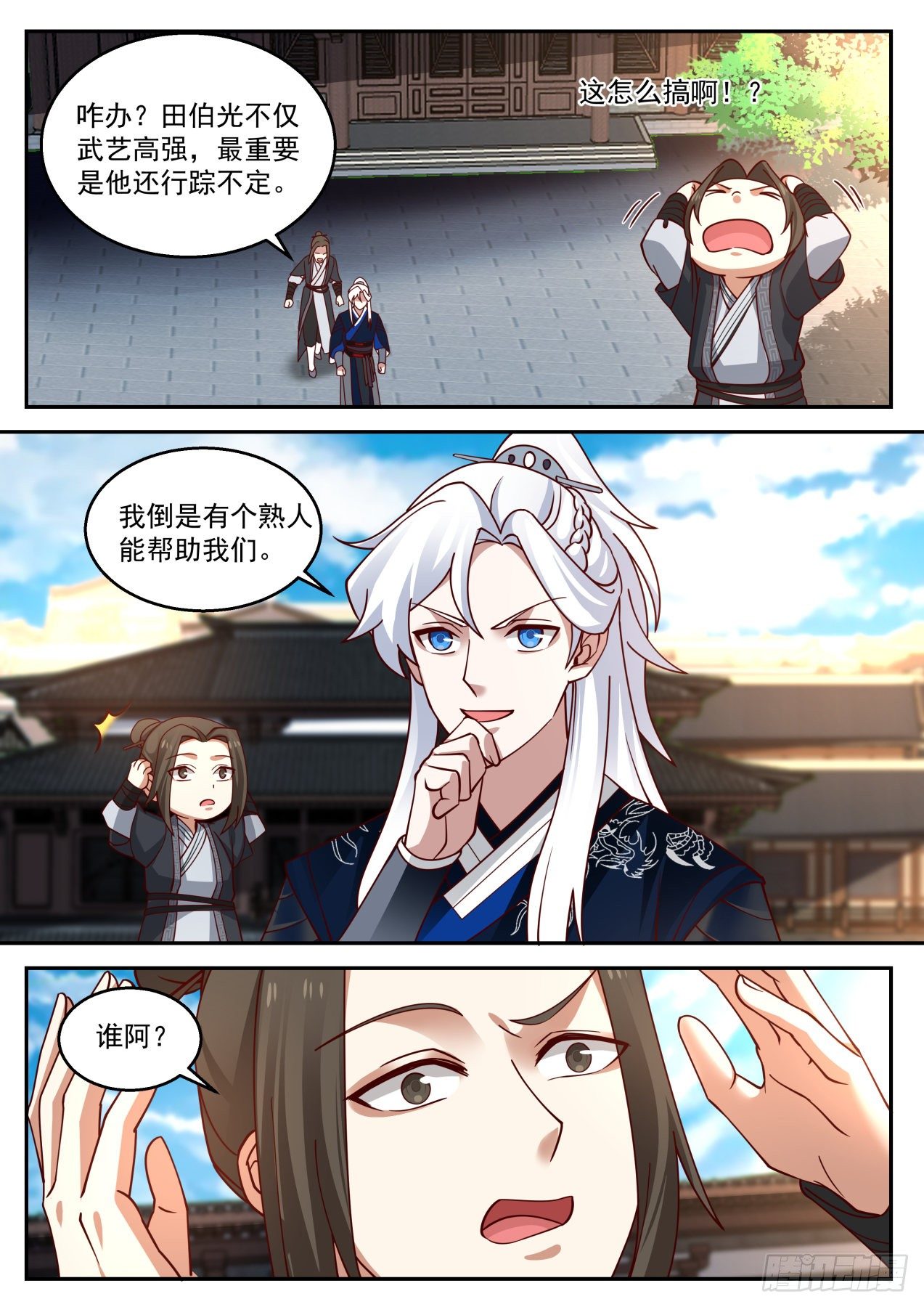 我能提取熟练度漫画,田伯光2图
