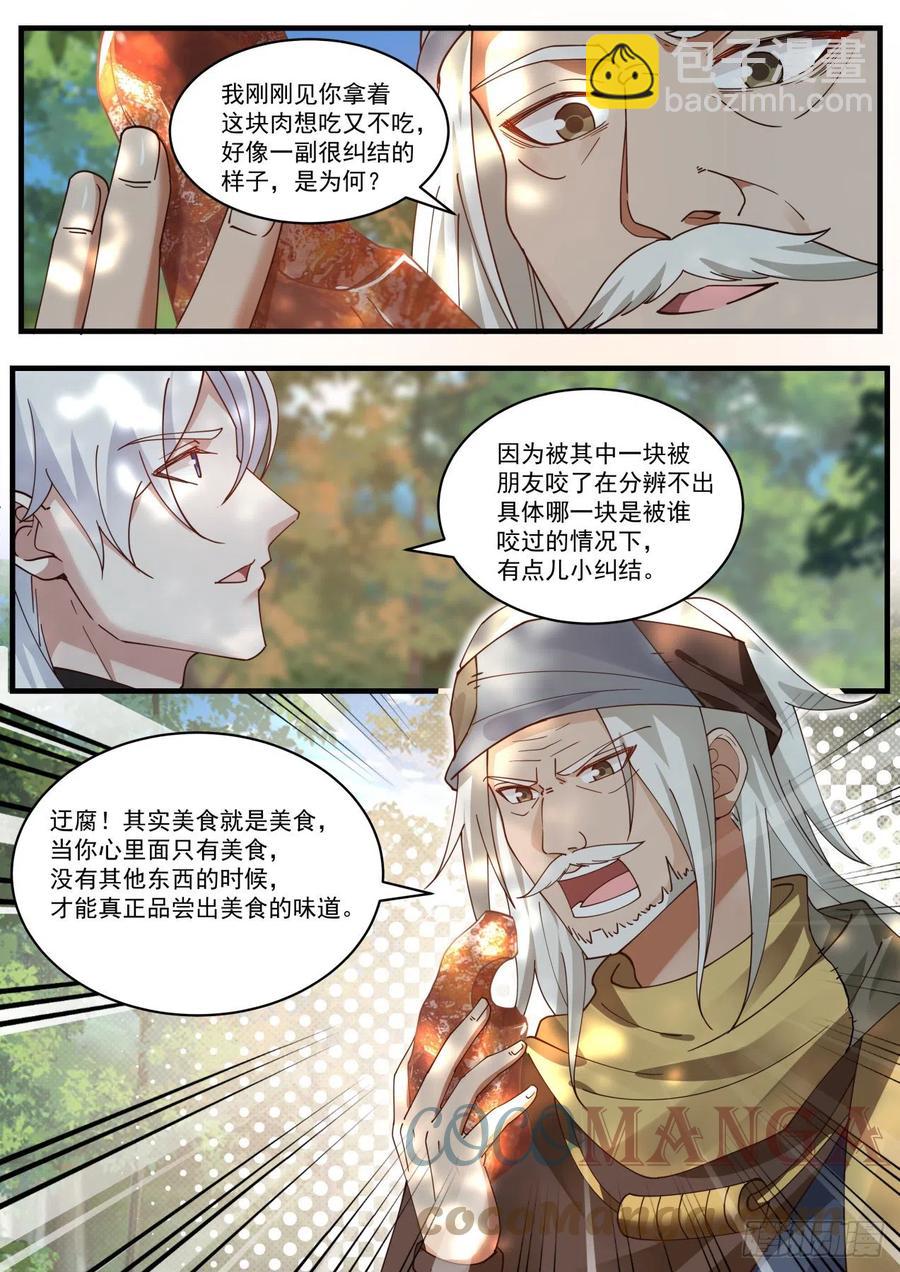 我能提取熟练度漫画,降龙1图