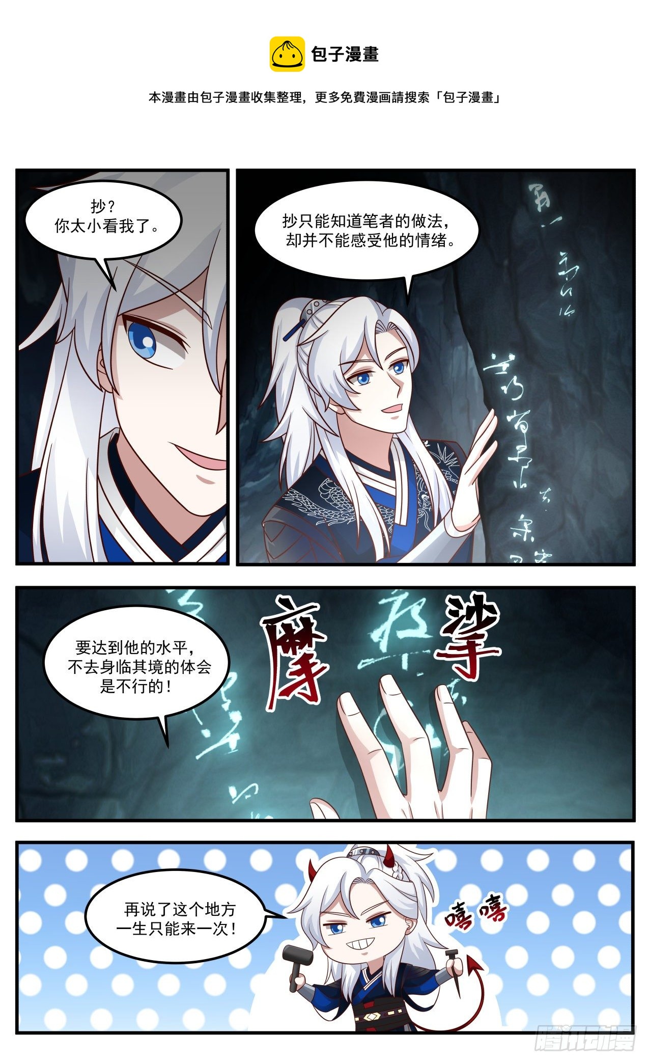 我能提取熟练度漫画,孤独遗刻2图