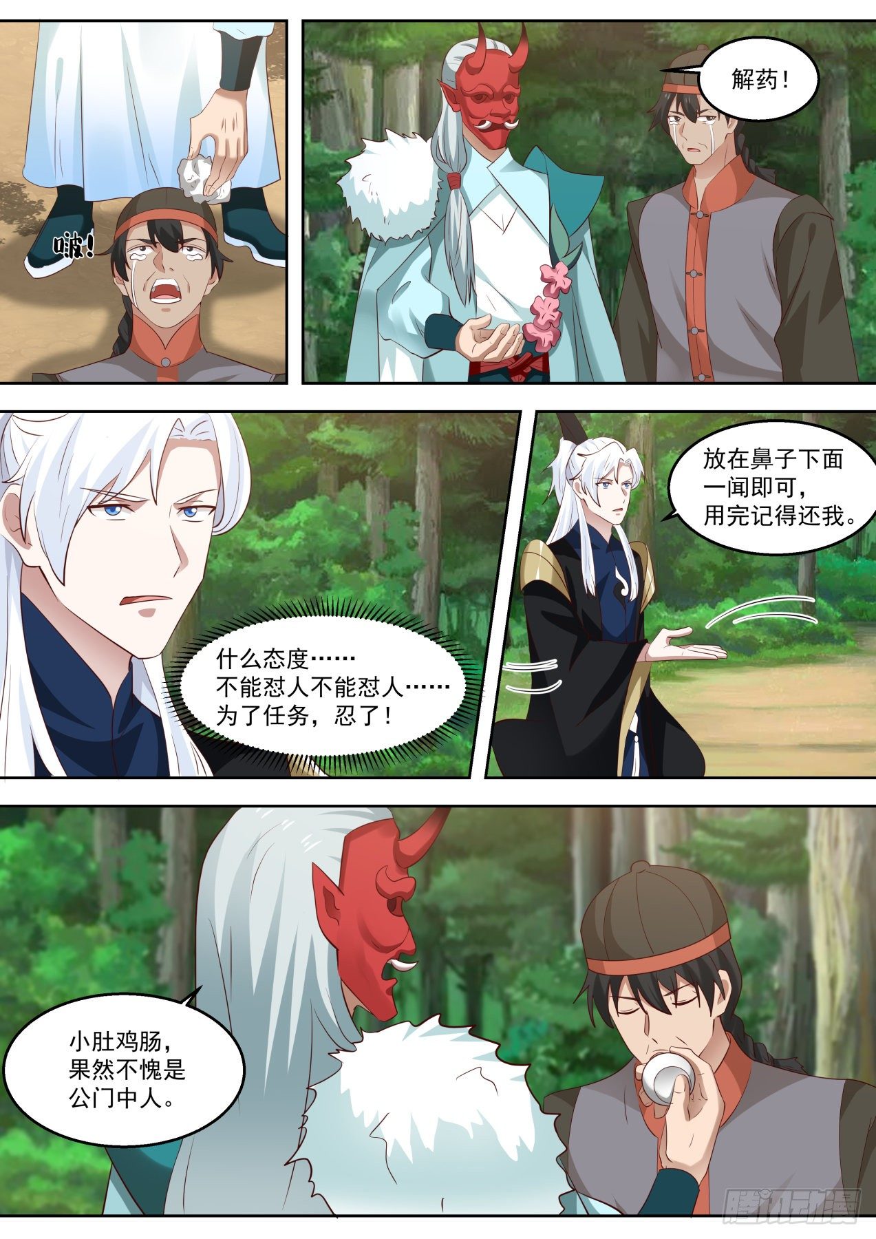 我能提取熟练度漫画,六大绝学1图