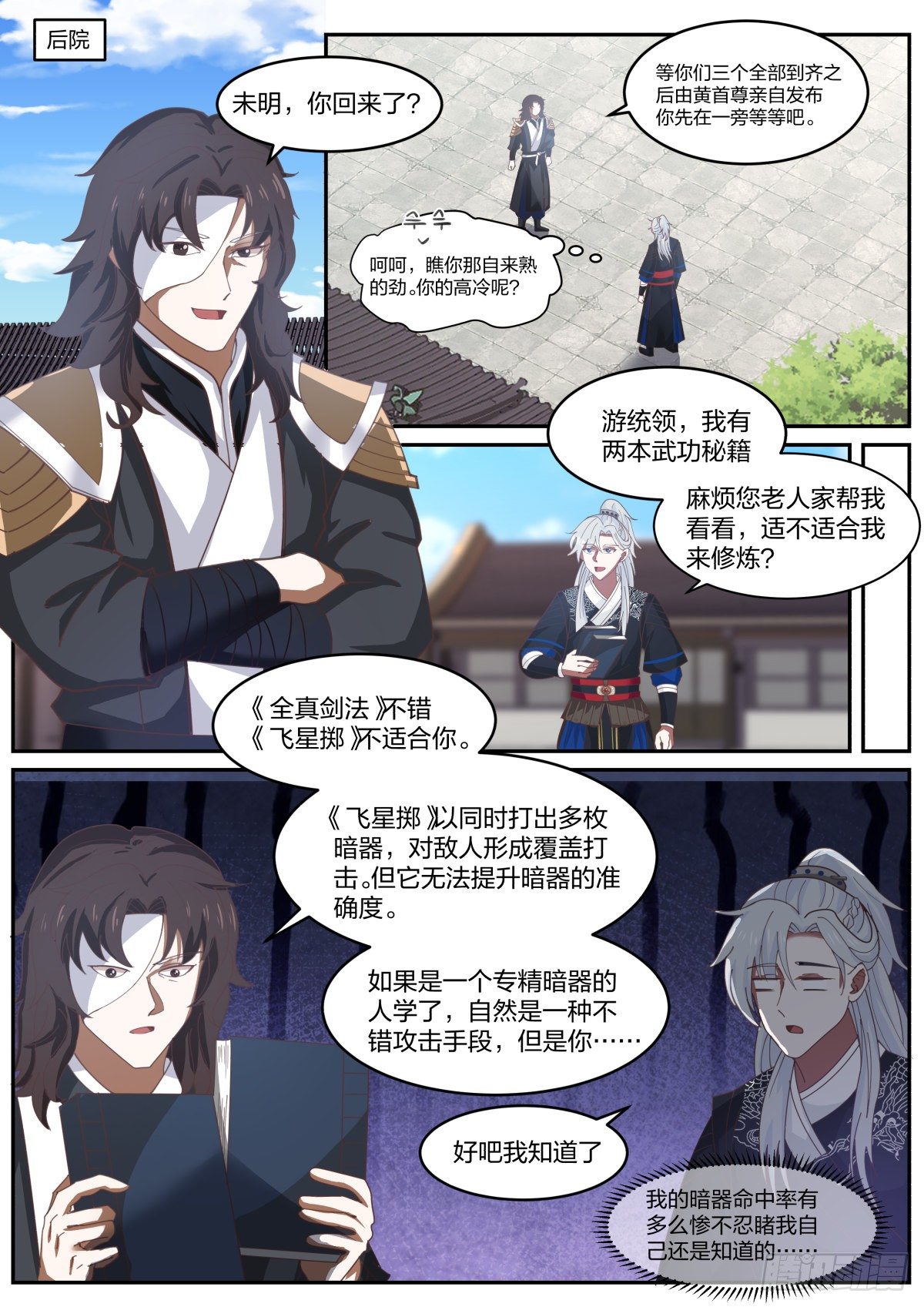 我能提取熟练度漫画,察言观色1图