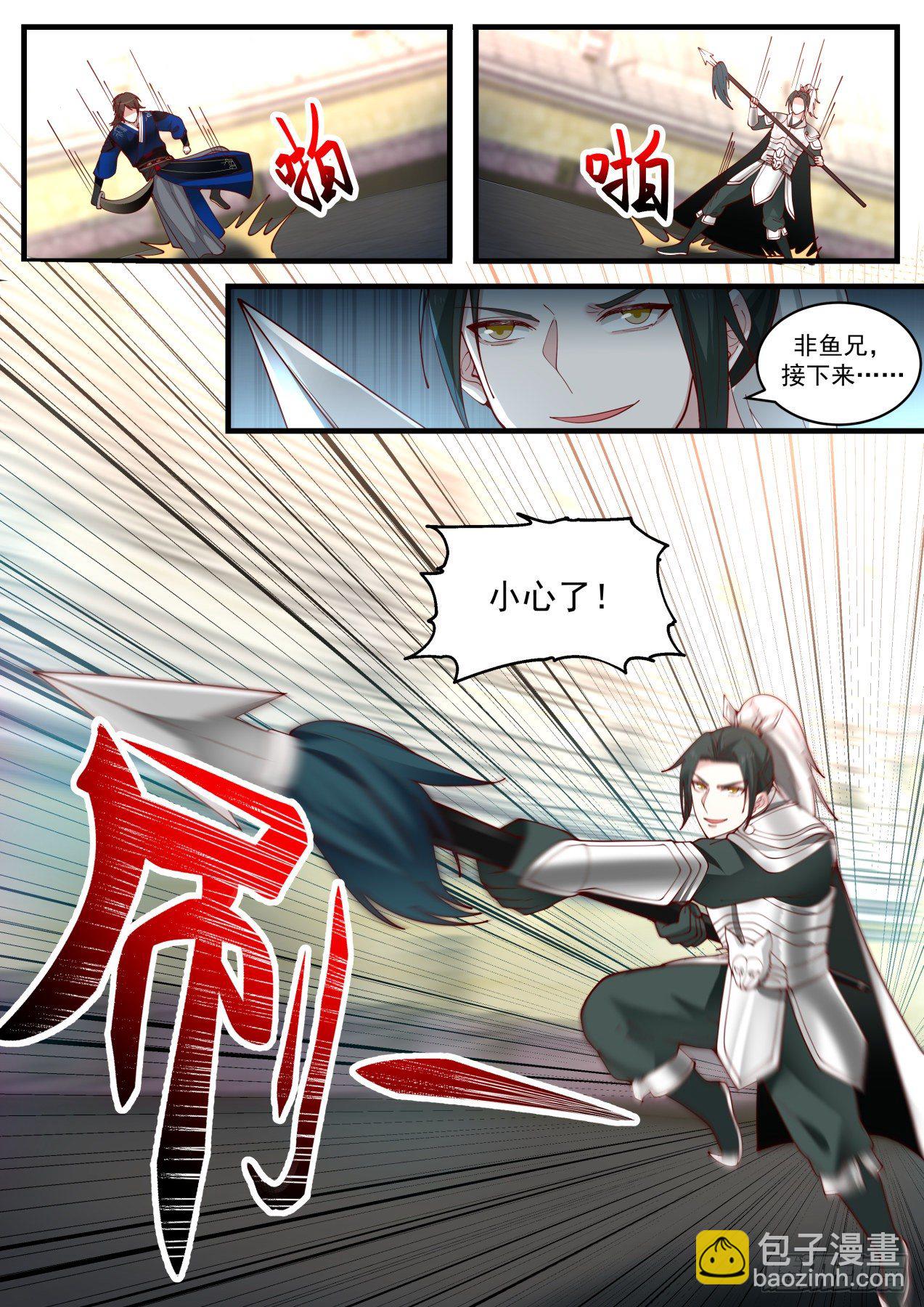 我能提取熟练度漫画,杨家枪法1图