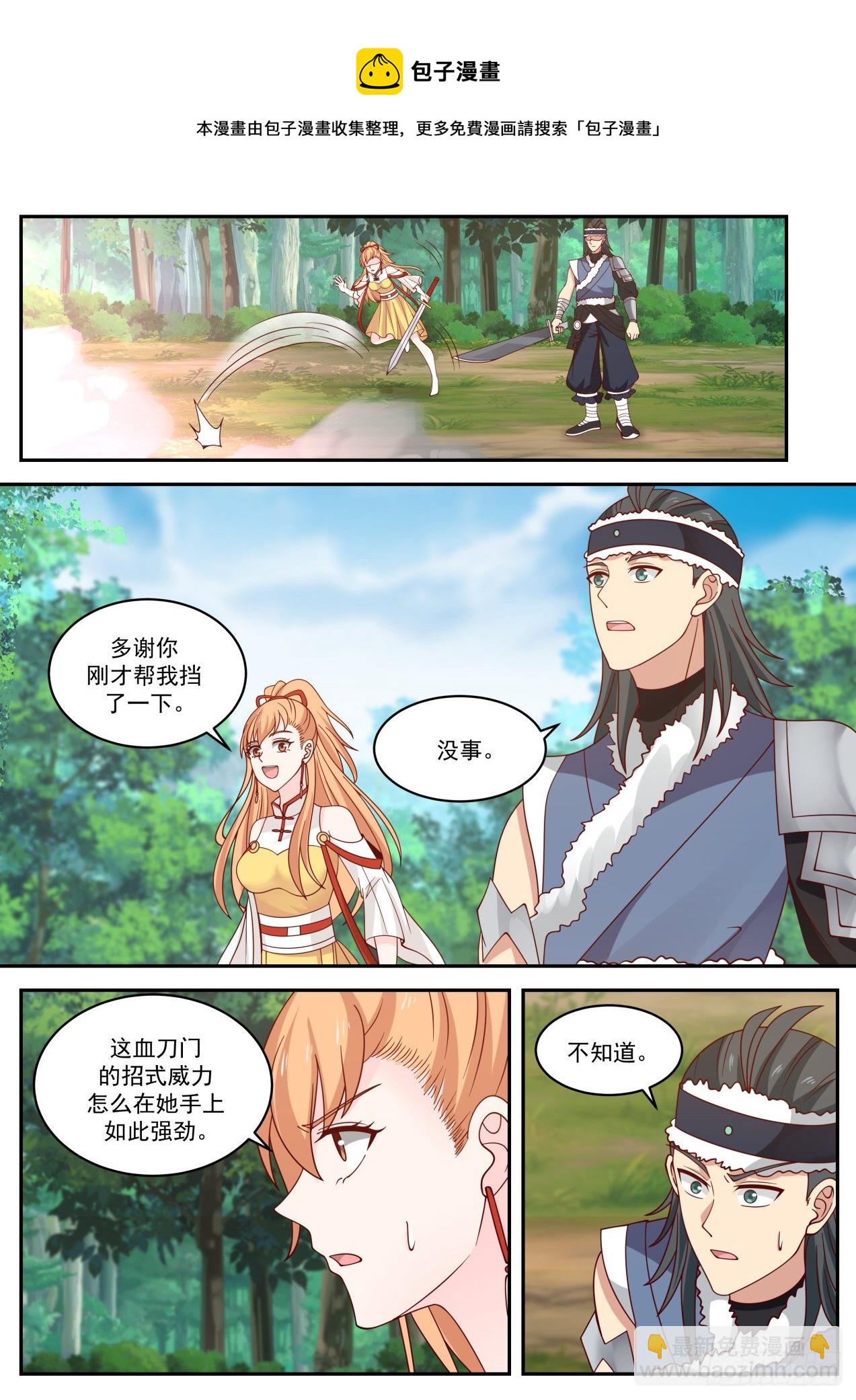 我能提取熟练度精校版下载漫画,血刀1图