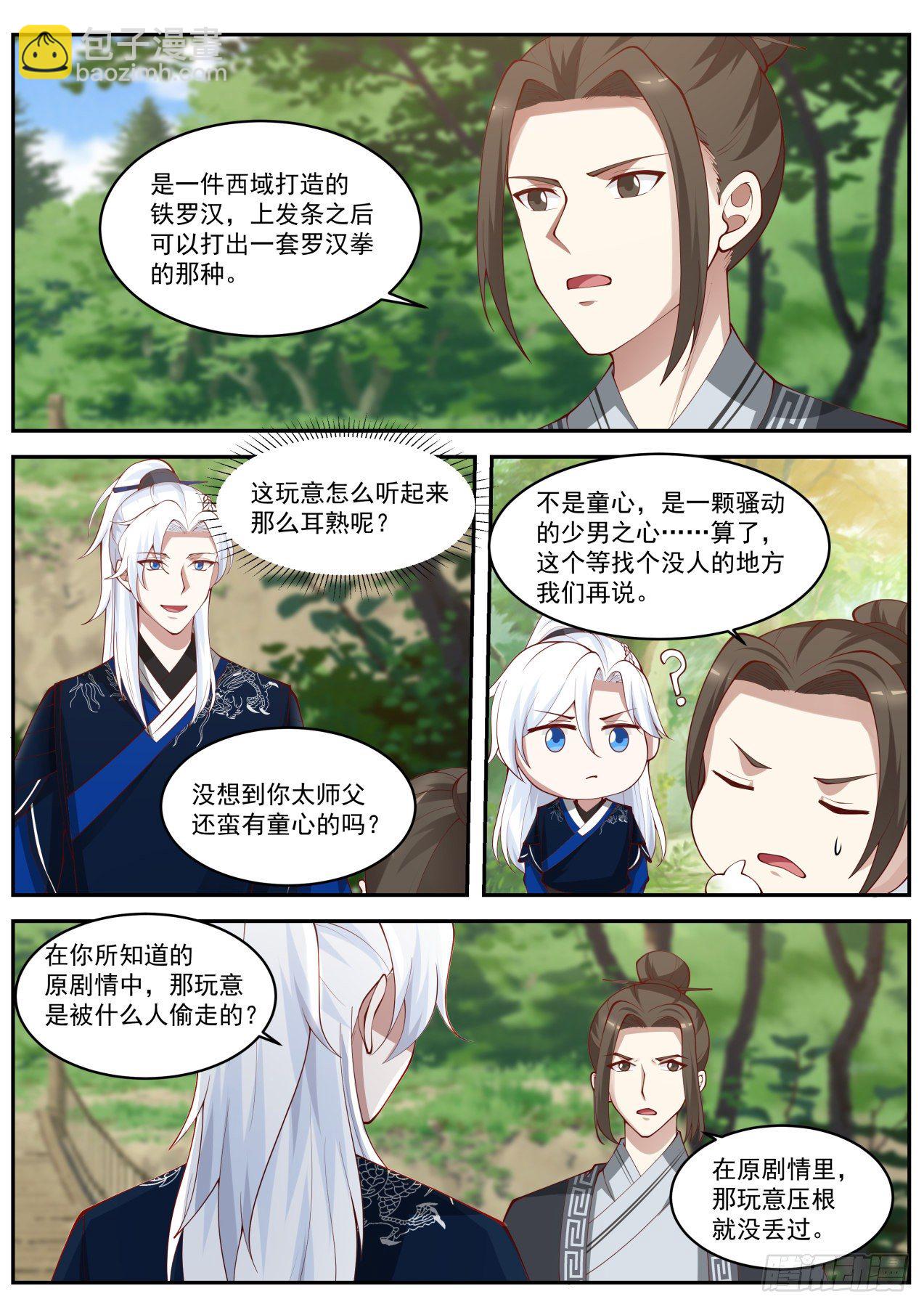 我能提取熟练度漫画下拉式免费漫画,殷不亏的求助2图
