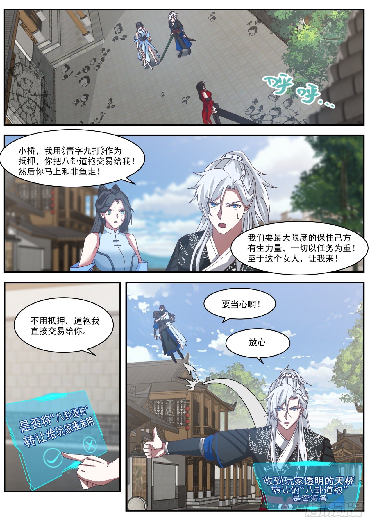 我能提取熟练度漫画,《辟邪剑谱》2图