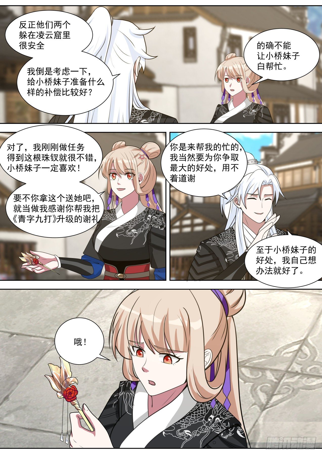 我能提取熟练度漫画,拯救倒霉蛋非鱼2图