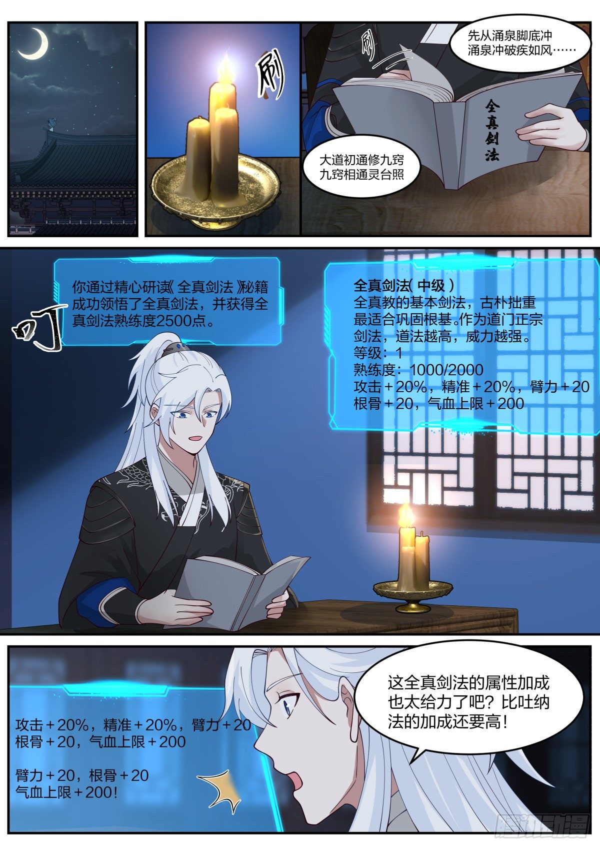 我能提取熟练度漫画,青城派1图