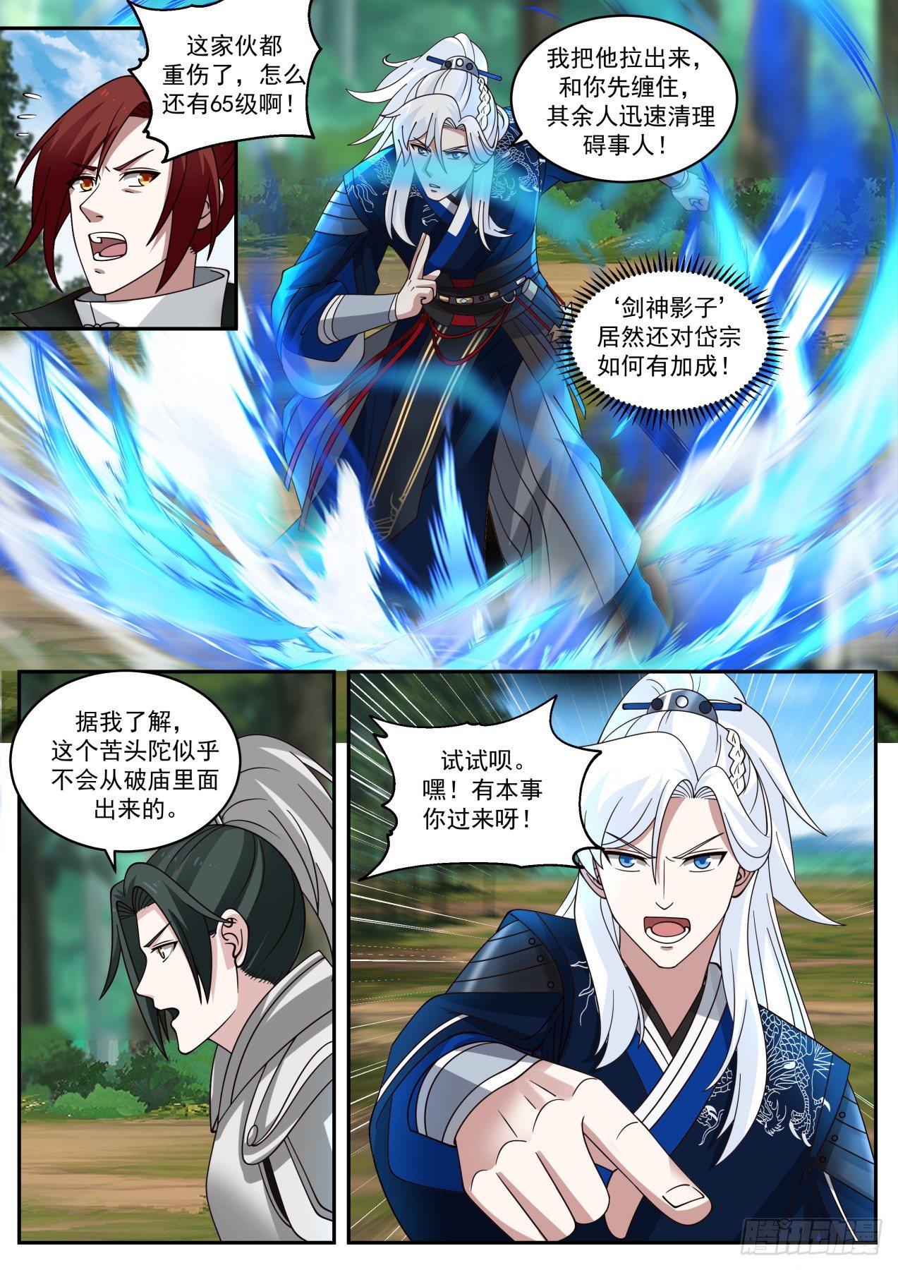 我能提取熟练度漫画,刀剑合璧2图