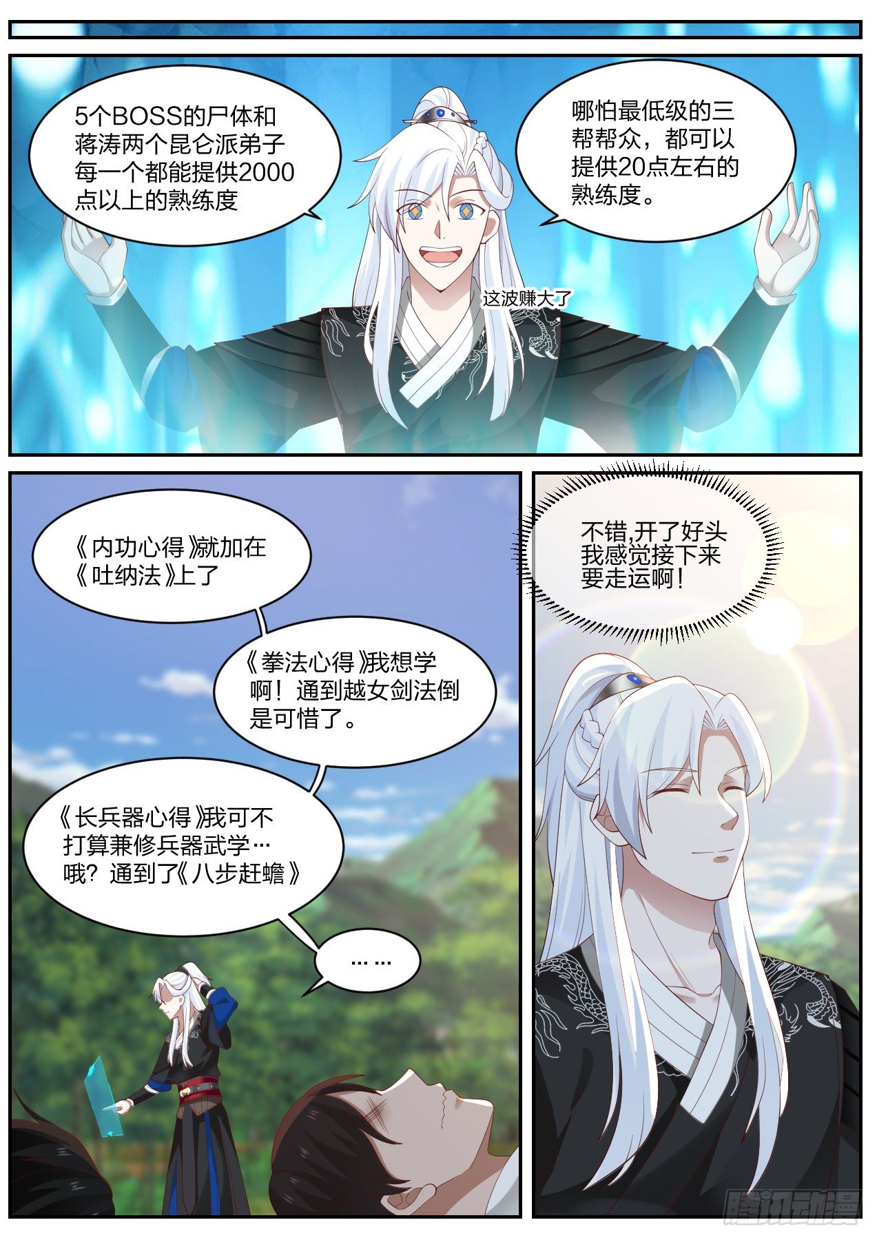 我能提取熟练度小说漫画,龙门镖局灭门案（终）2图