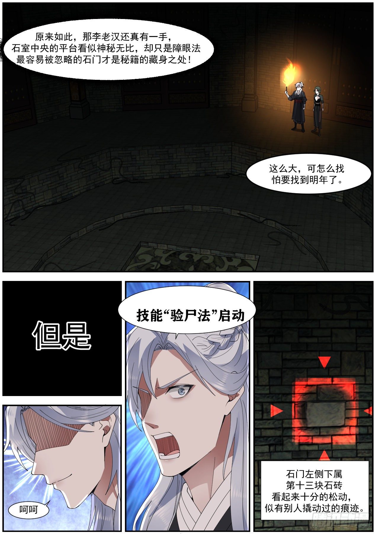 我能提取熟练度漫画,龙门镖局灭门案（五）1图