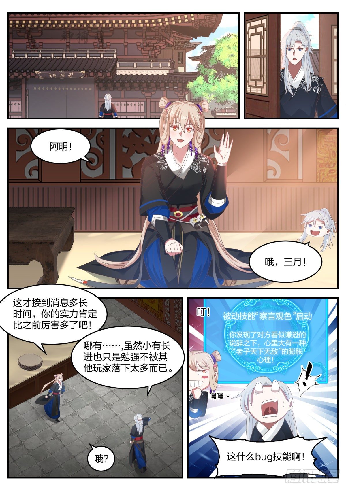 我能提取熟练度漫画,察言观色1图