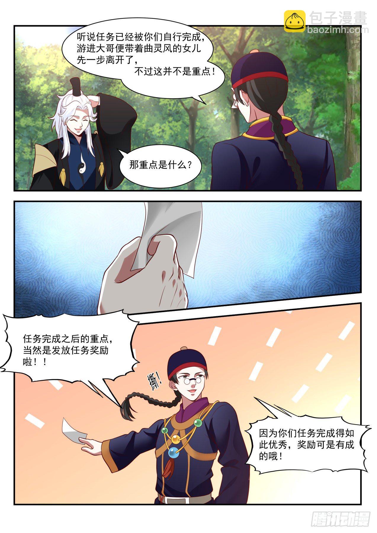 我能提取熟练度漫画,真是个有意思的小子1图