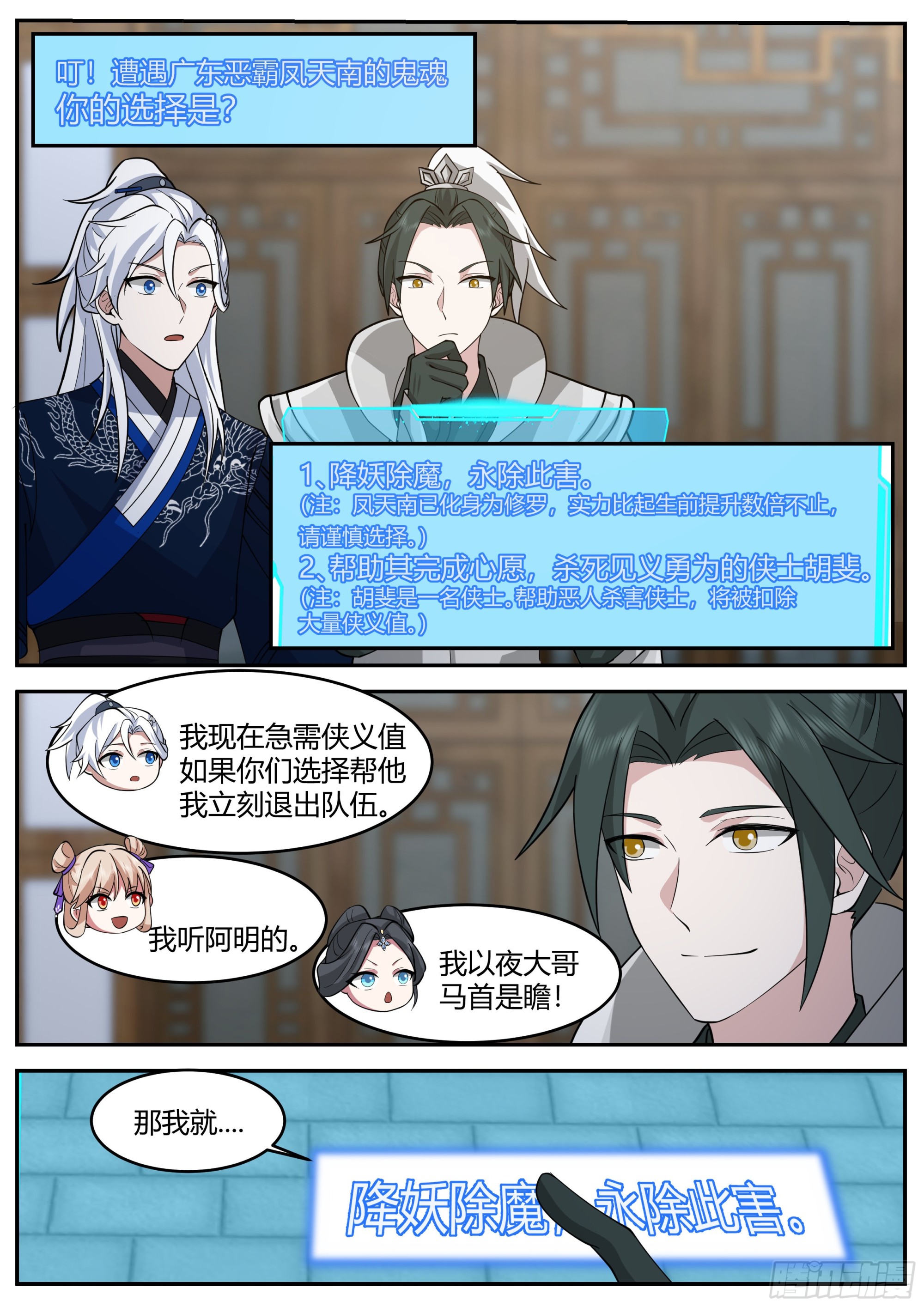 我能提取熟练度漫画,魔化凤天南2图