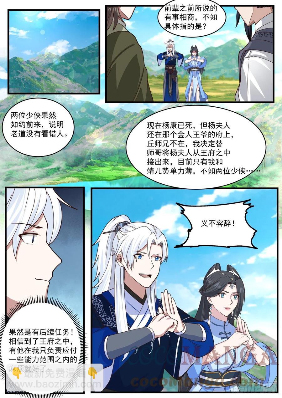 我能提取熟练度漫画,剧情之刃2图