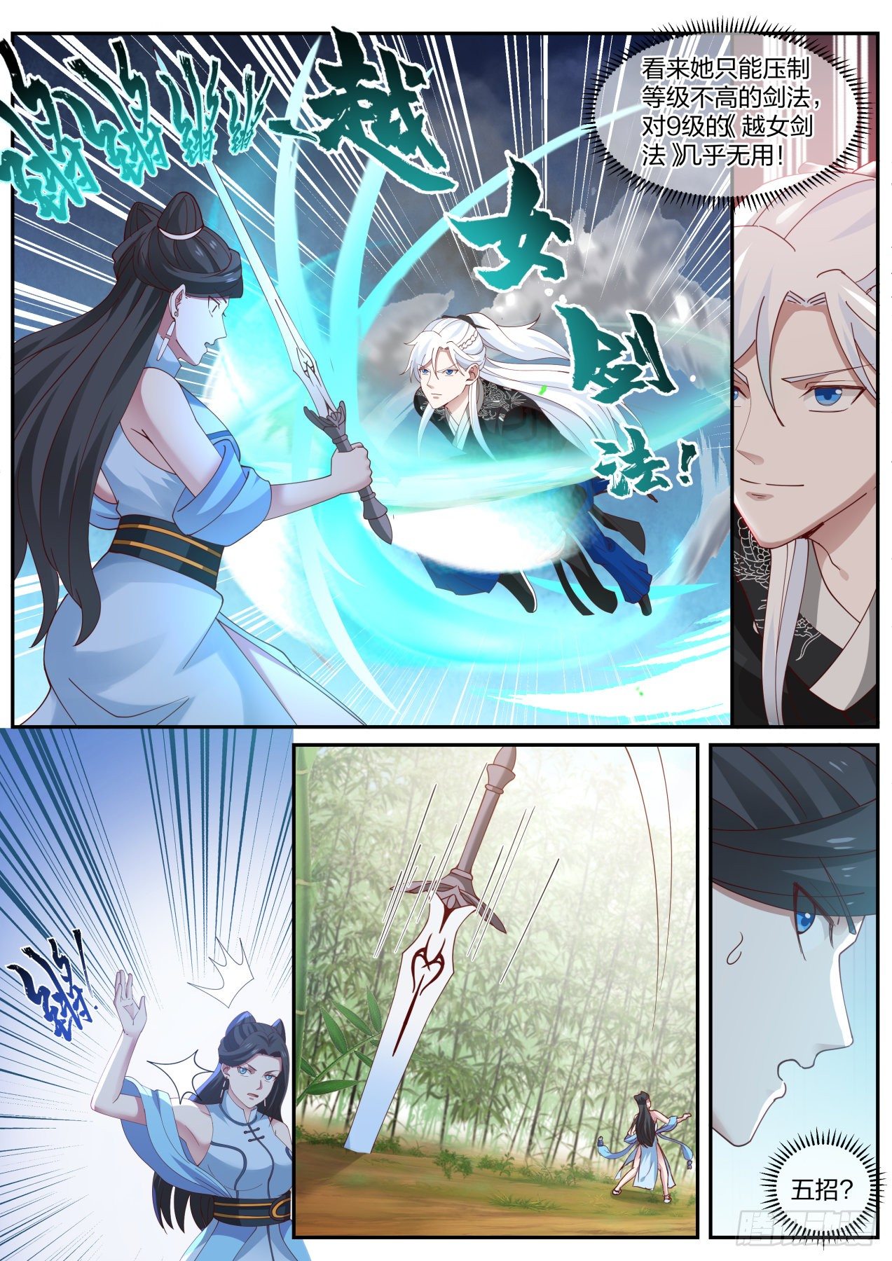 我能提取熟练度漫画,权限的快乐你想象不到1图