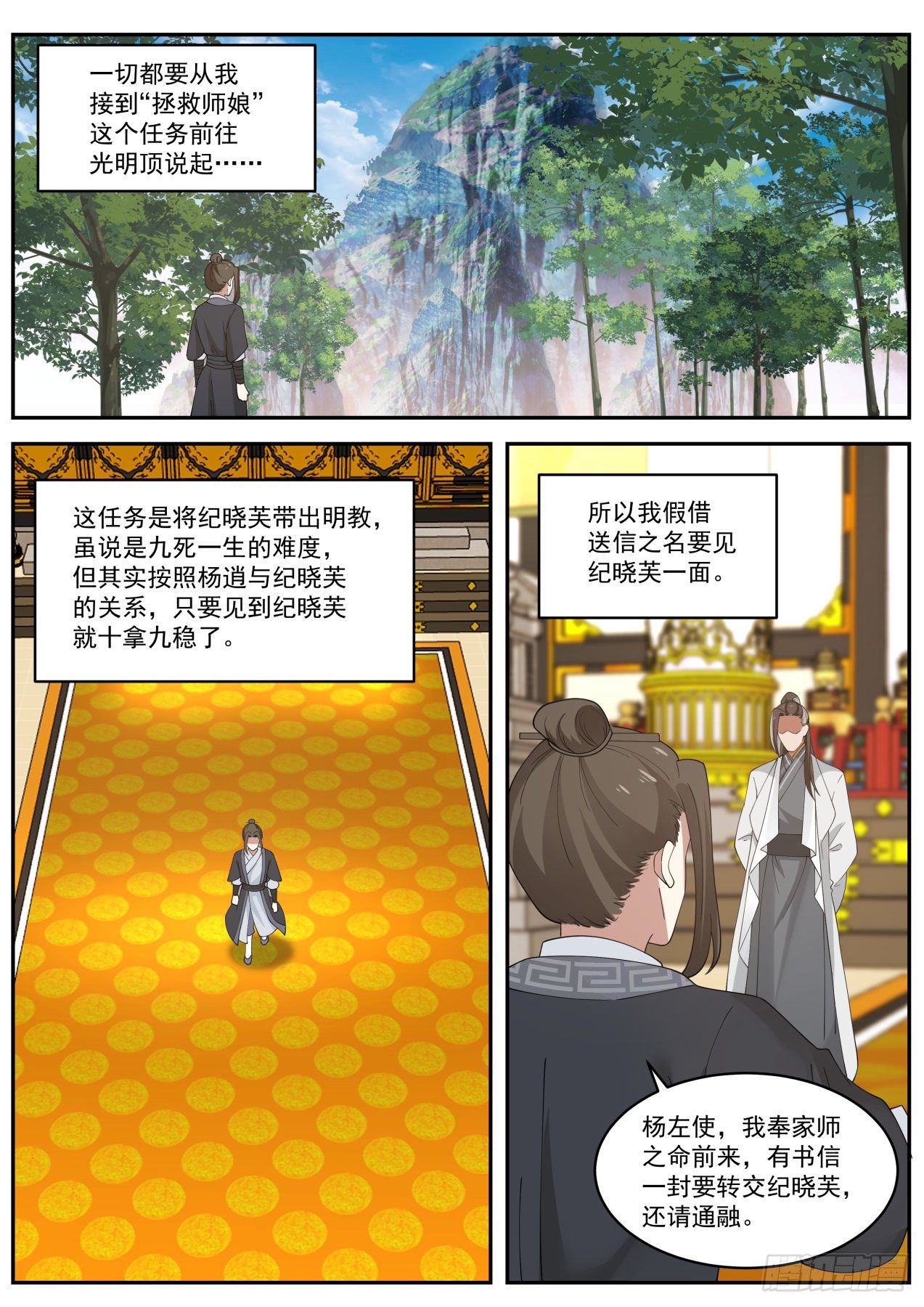 我能提取熟练度漫画,殷不亏的求助1图