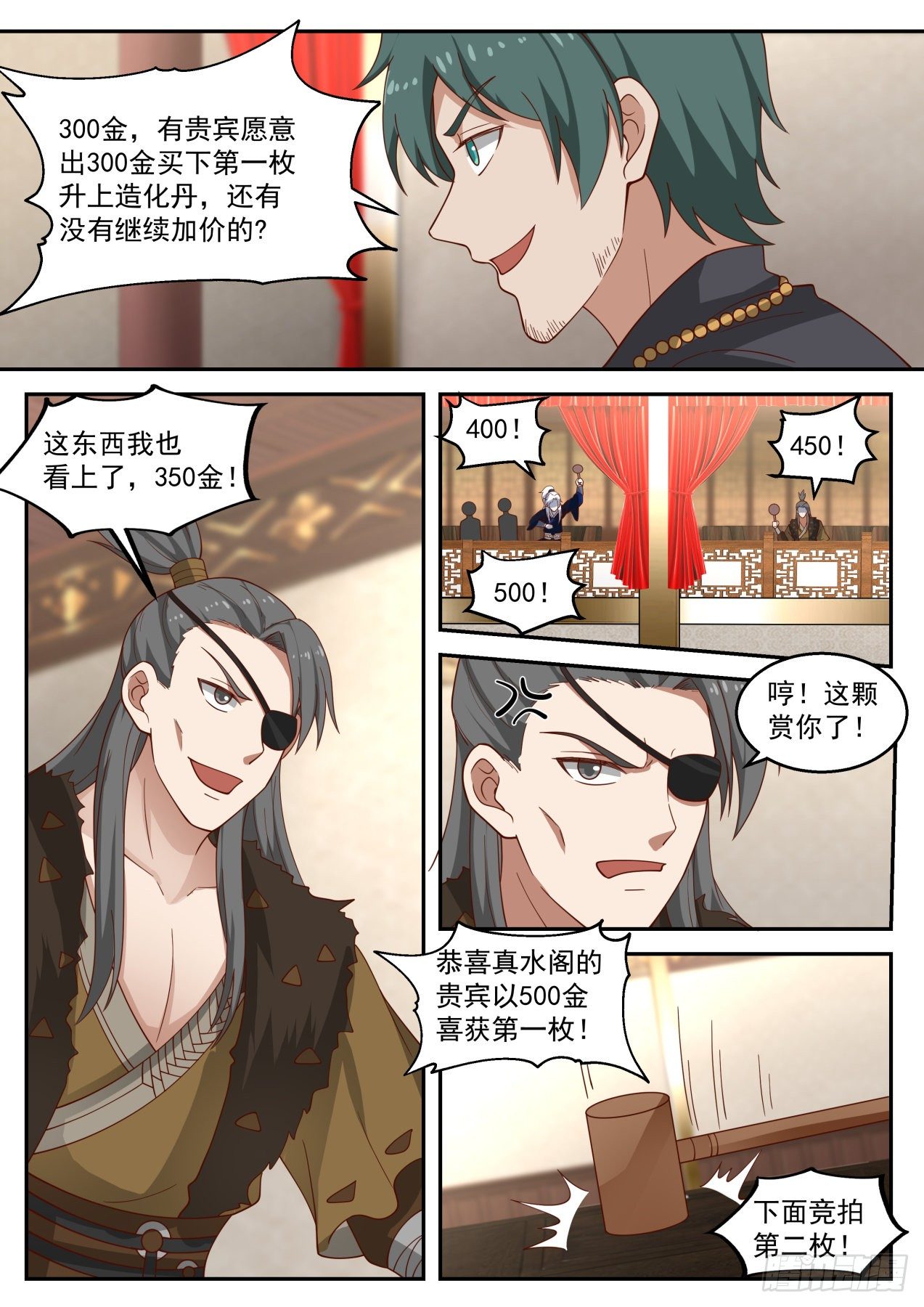 我能提取熟练度漫画,拍卖会结束2图