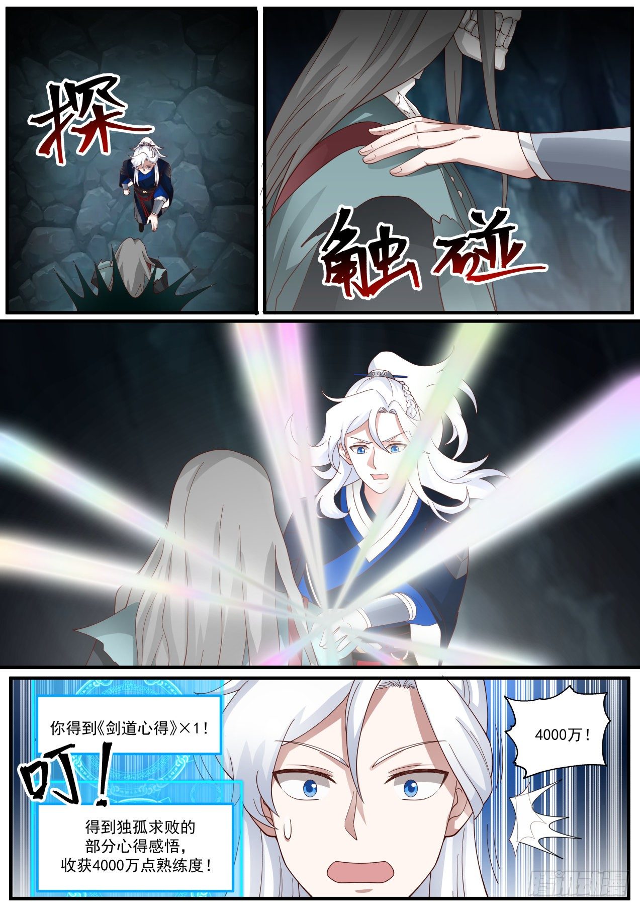 我能提取熟练度漫画,孤独遗刻2图
