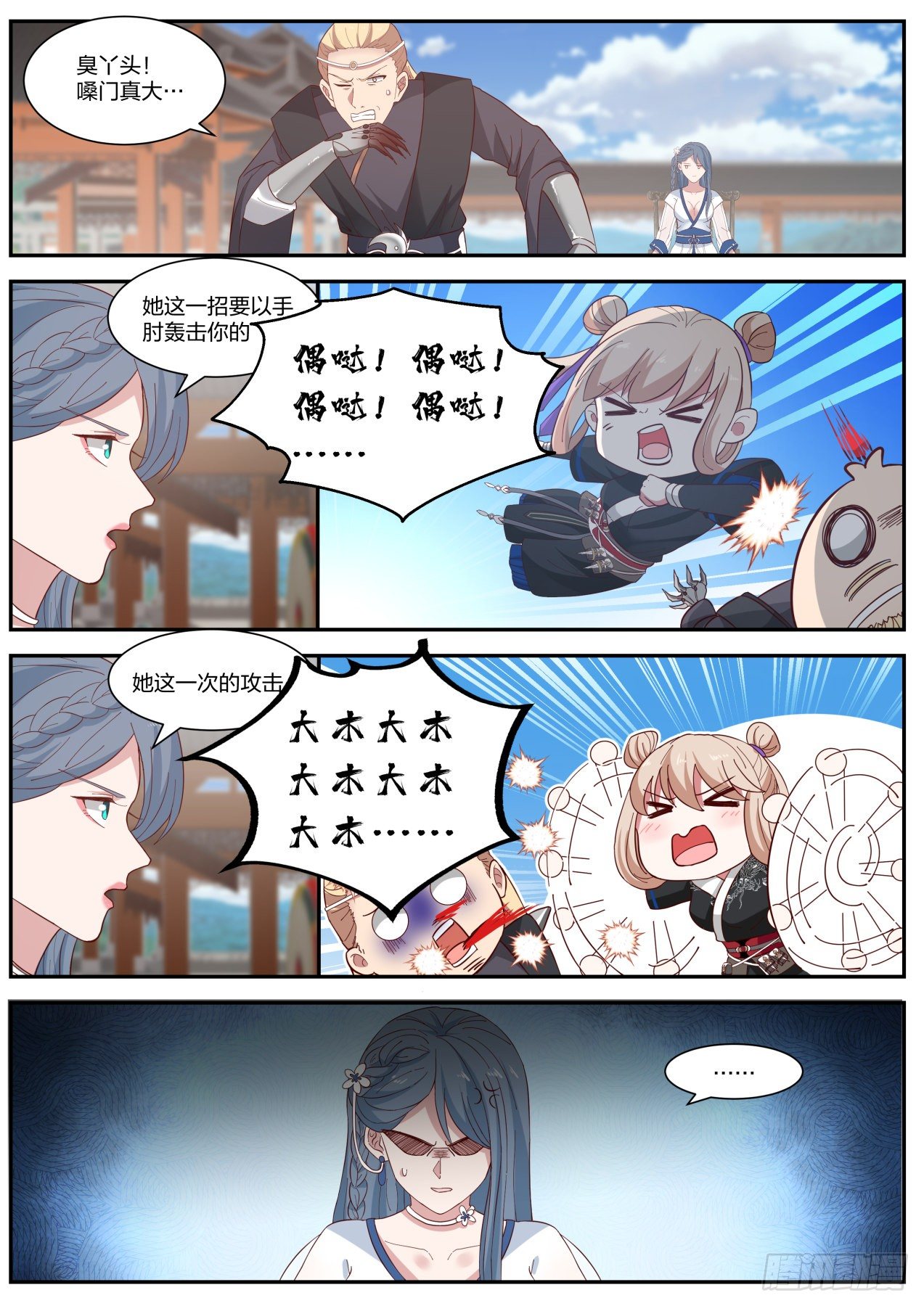 我能提取熟练度漫画,你开挂我也照样赢2图
