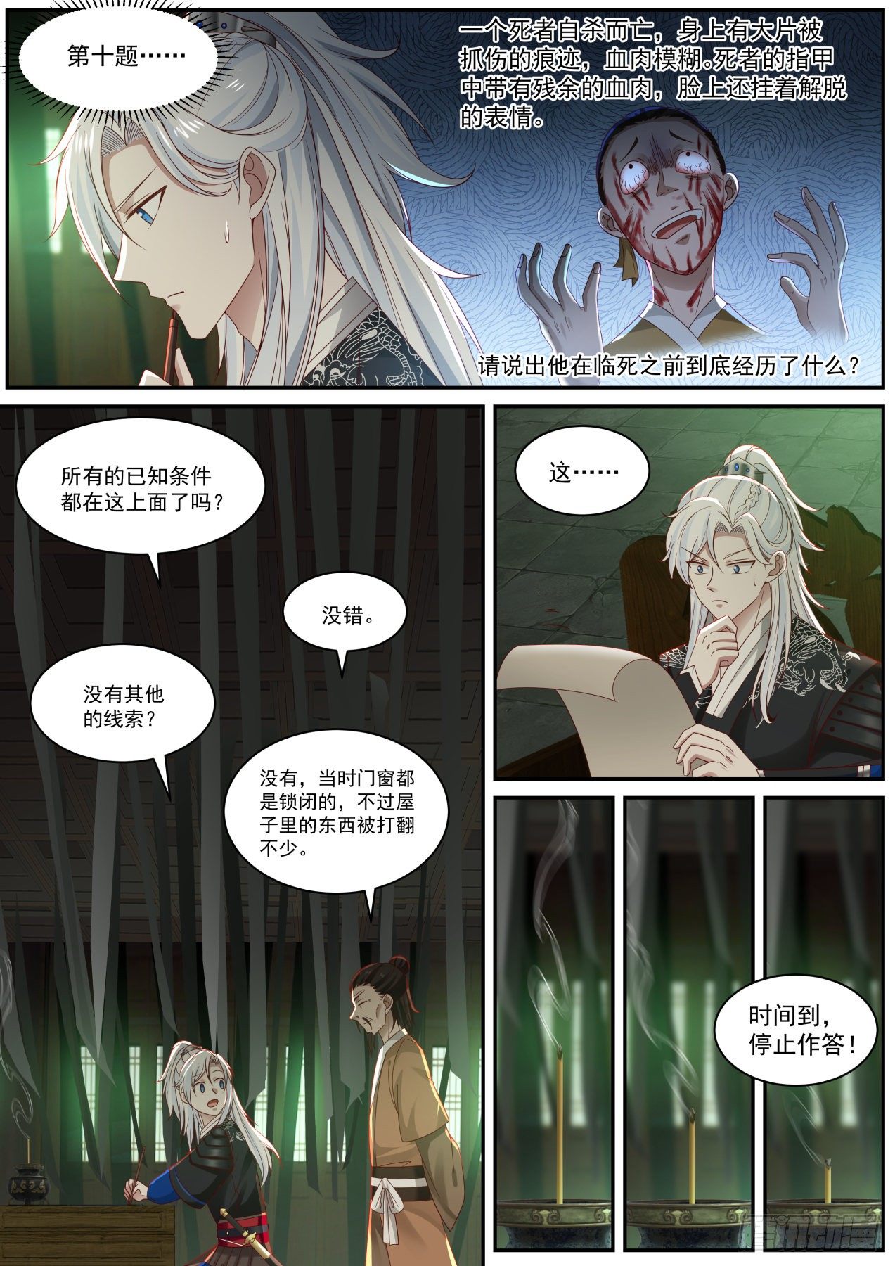 我能提取熟练度漫画,所谓人命大于天2图