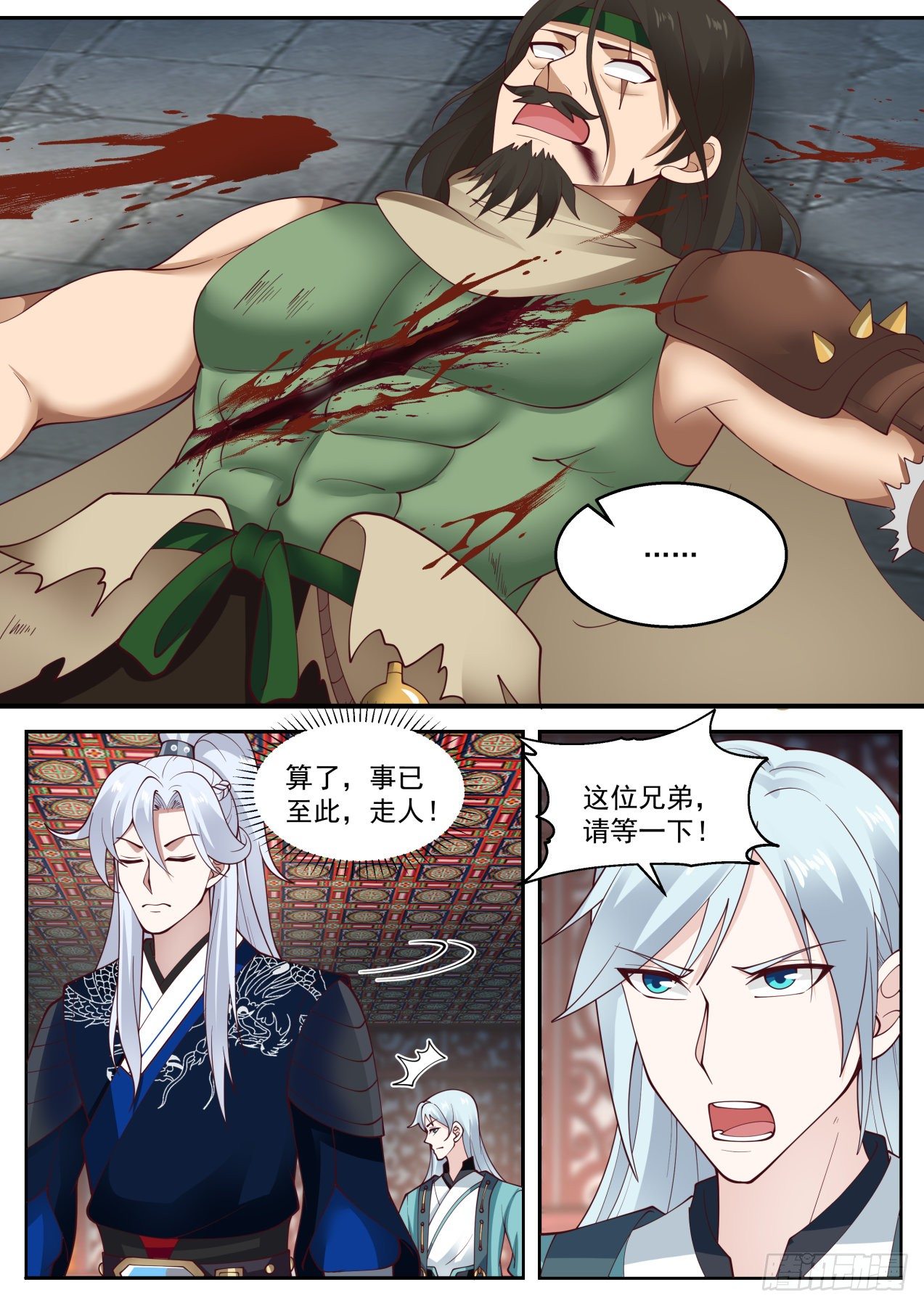 我能提取熟练度漫画,奇怪的掉落2图