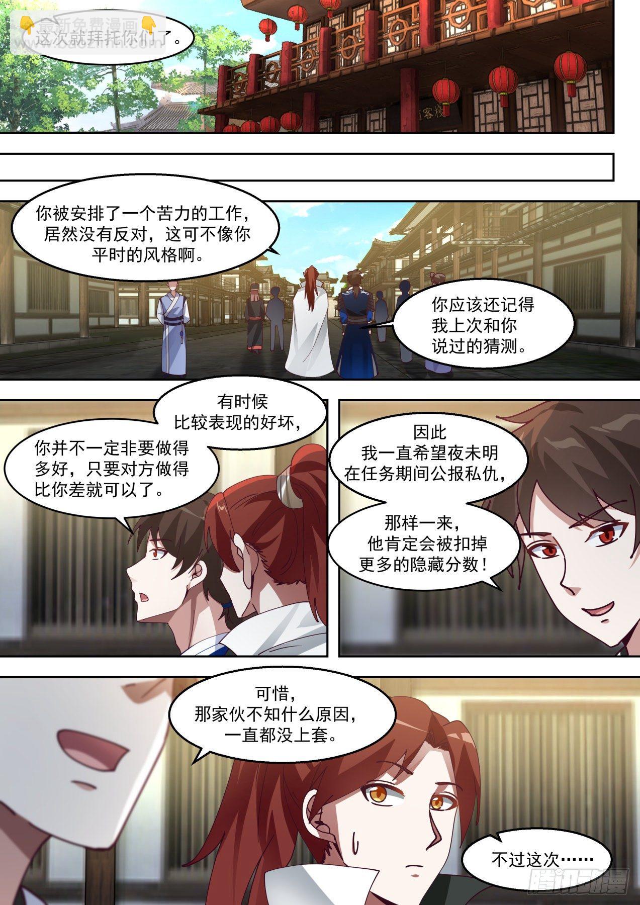 我能提取熟练度漫画漫画,比武招亲2图