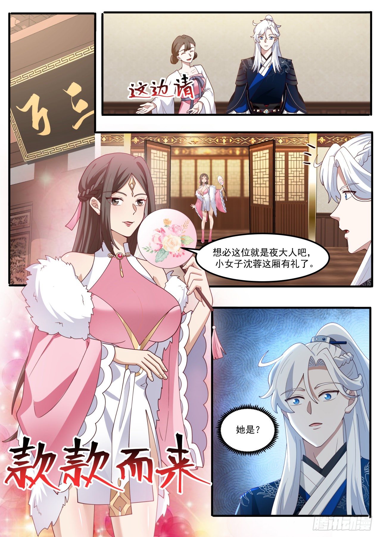我能提取熟练度漫画,金鲤鱼与拍卖会2图