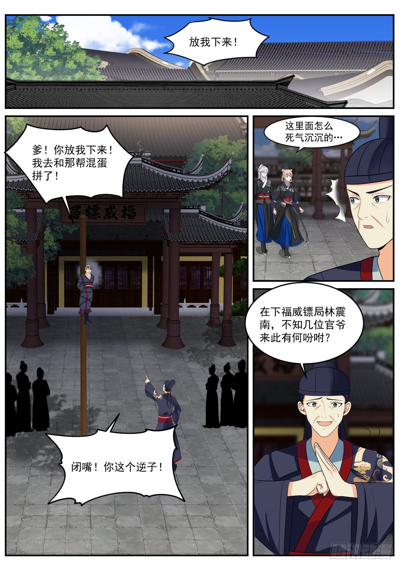 我能提取熟练度漫画,破局2图