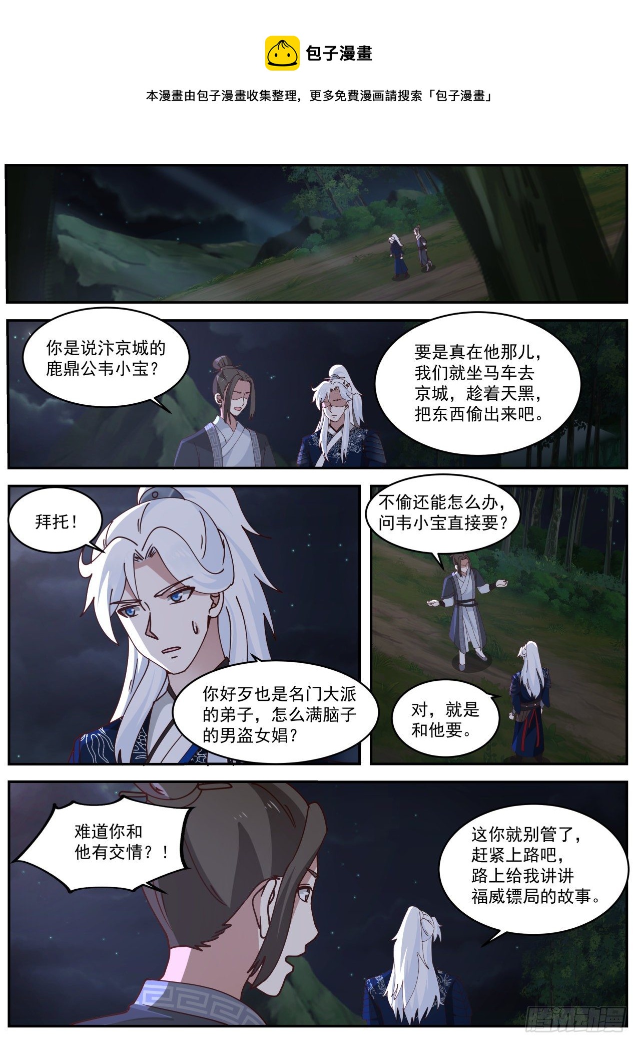 我能提取熟练度漫画,武当张真人1图
