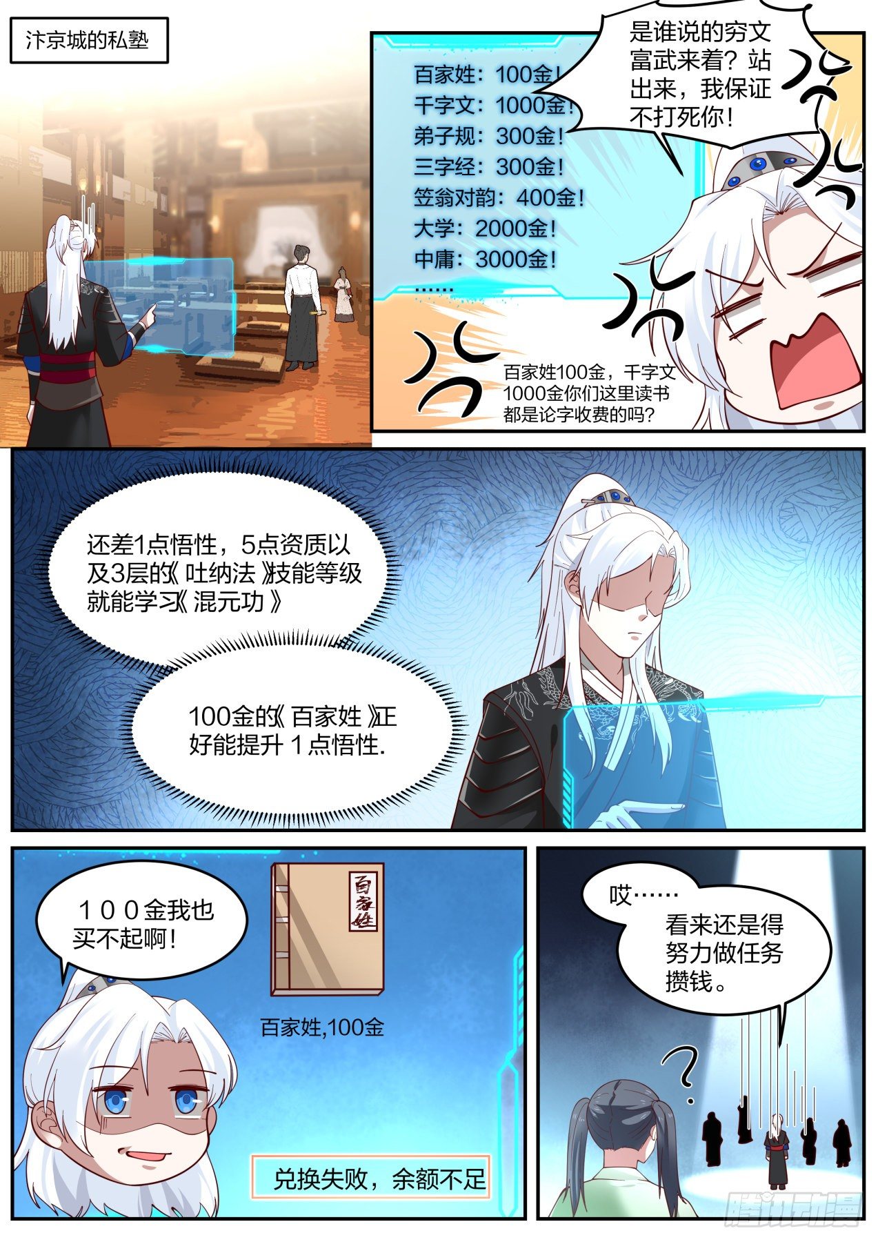 我能提取熟练度小说漫画,穷文富武2图