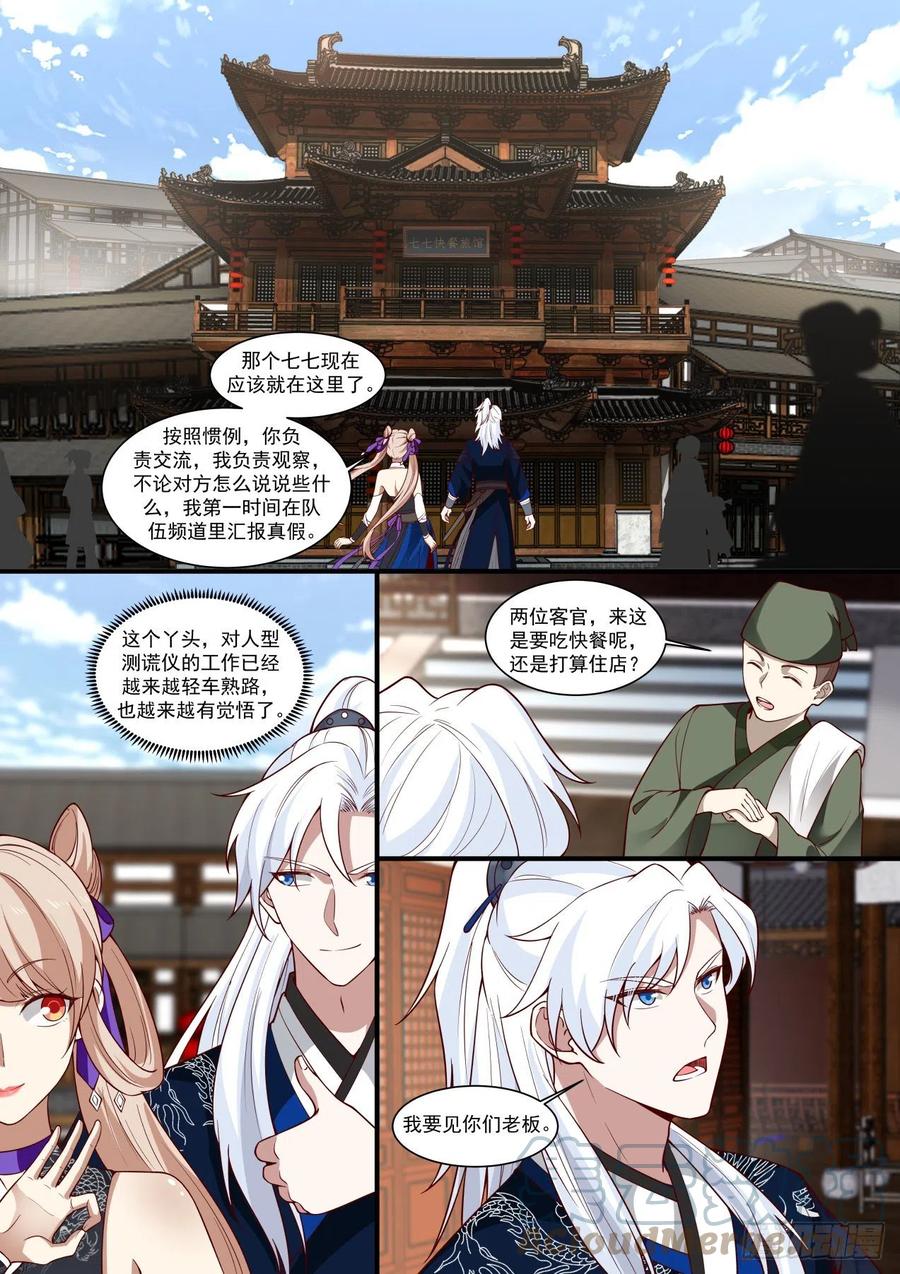 我能提取熟练度漫画,青城七七1图