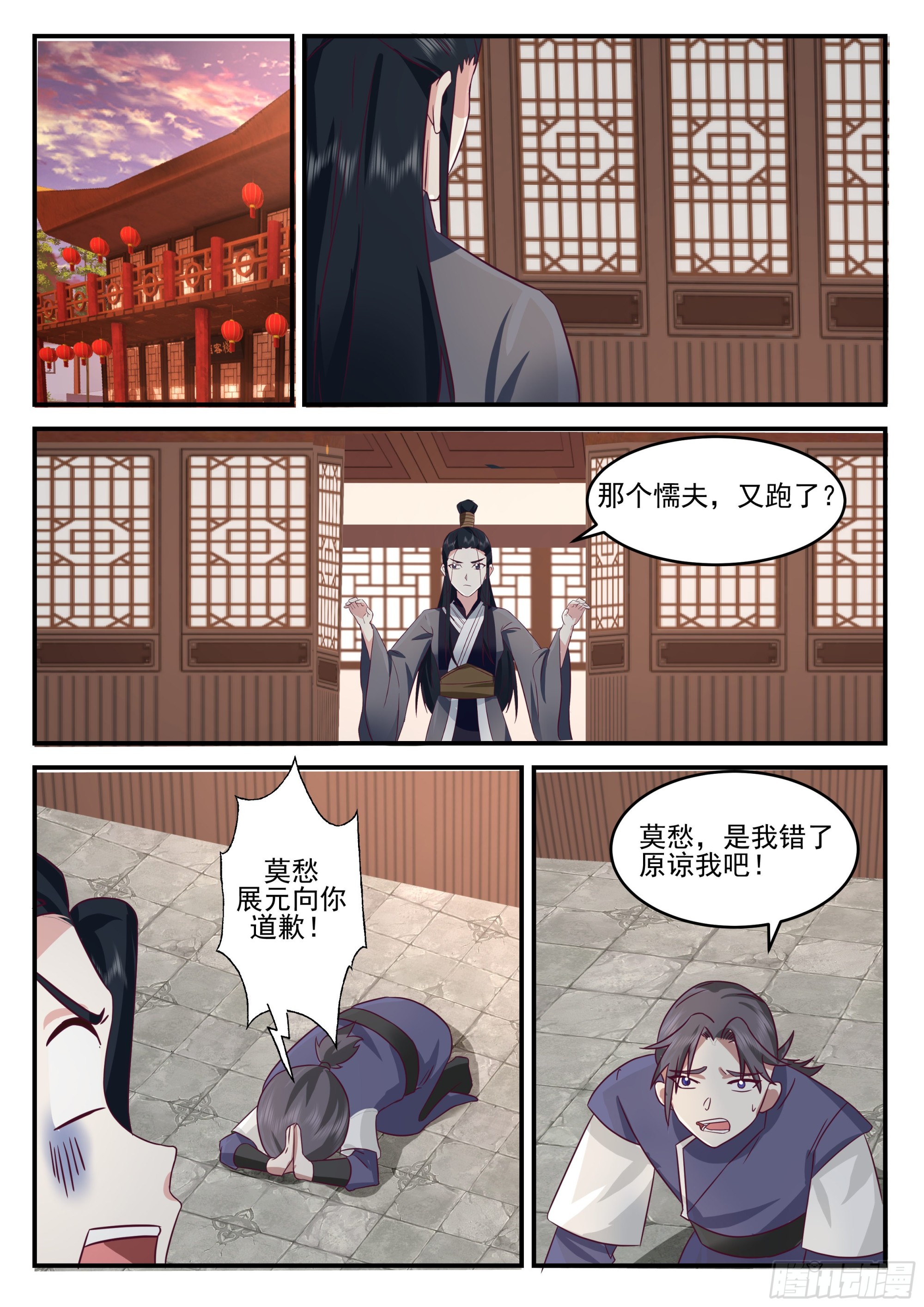 我能提取熟练度漫画,李莫愁的决定2图