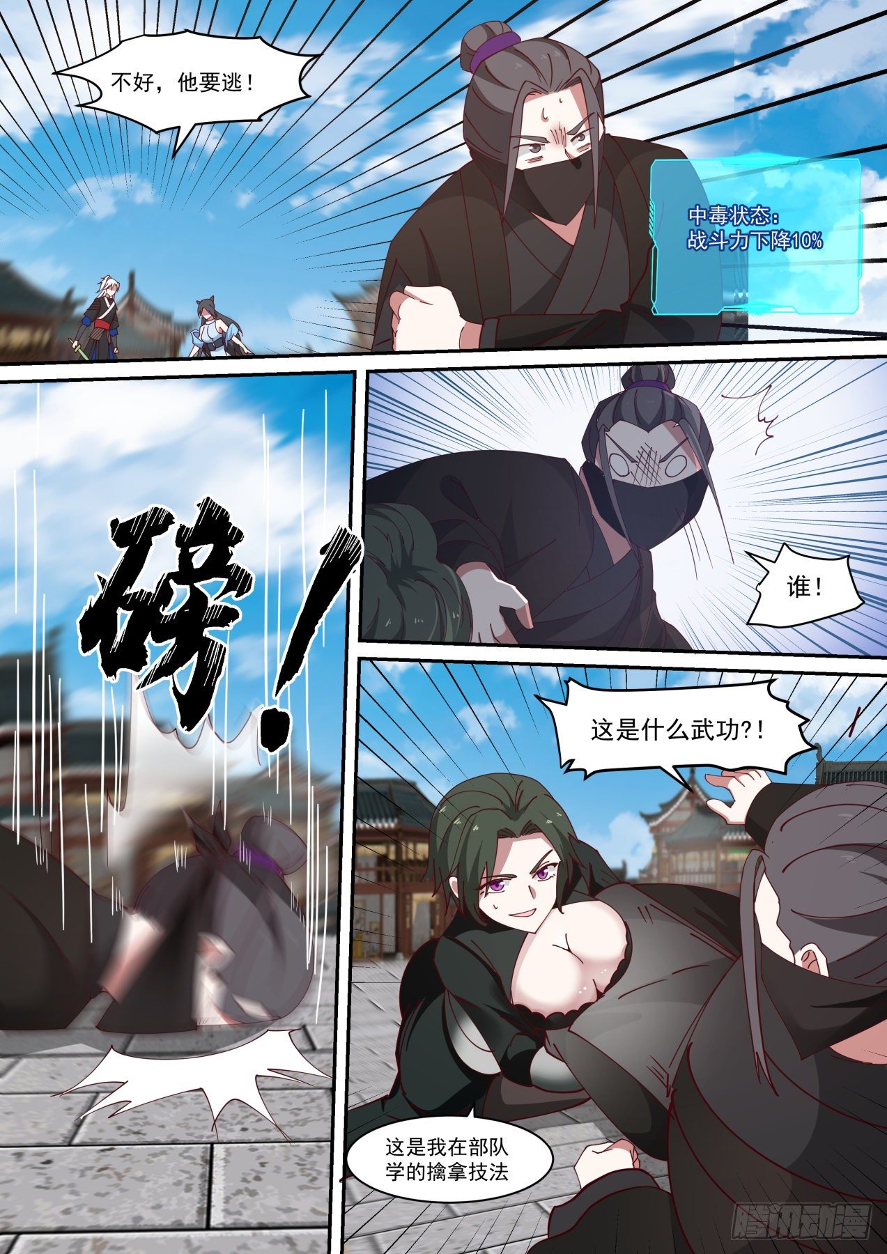 我能提取熟练度天地人鬼都是啥漫画,到手的boss还能跑了不成2图