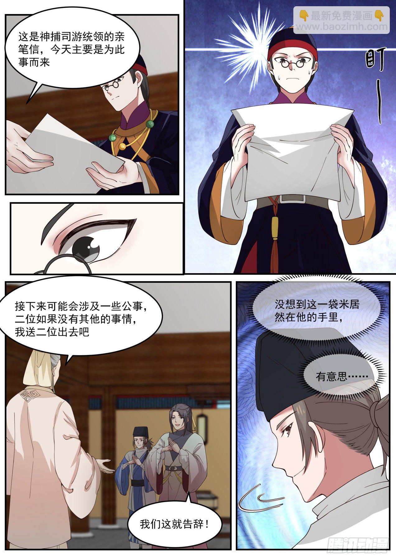 我能提取熟练度漫画,鹿鼎公？1图