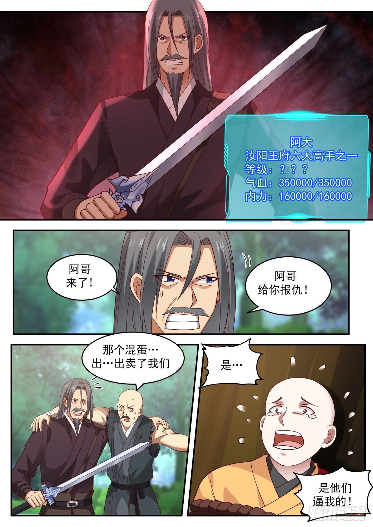 我能提取熟练度漫画,倚天剑1图