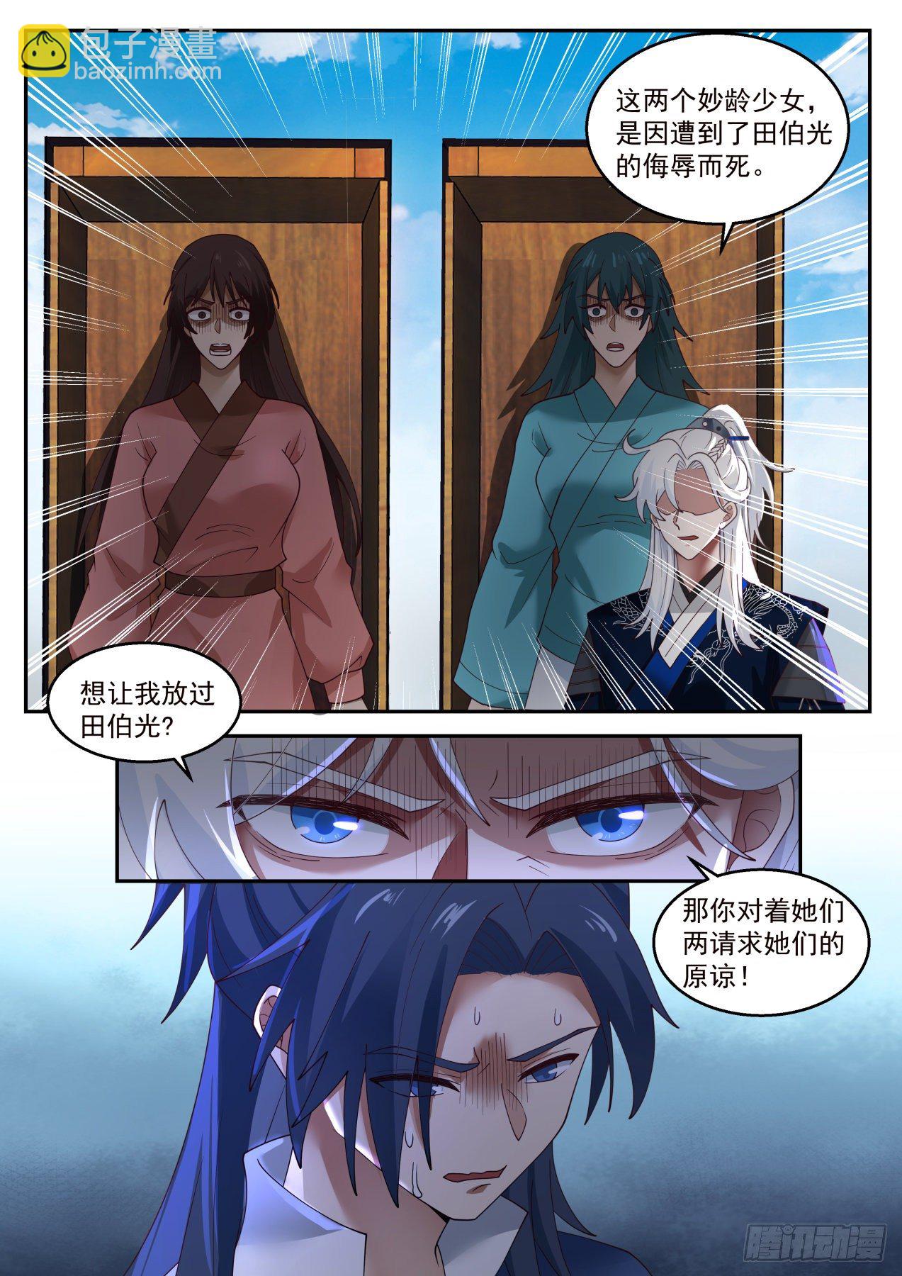 我能提取熟练度漫画,田伯光！死亡！1图