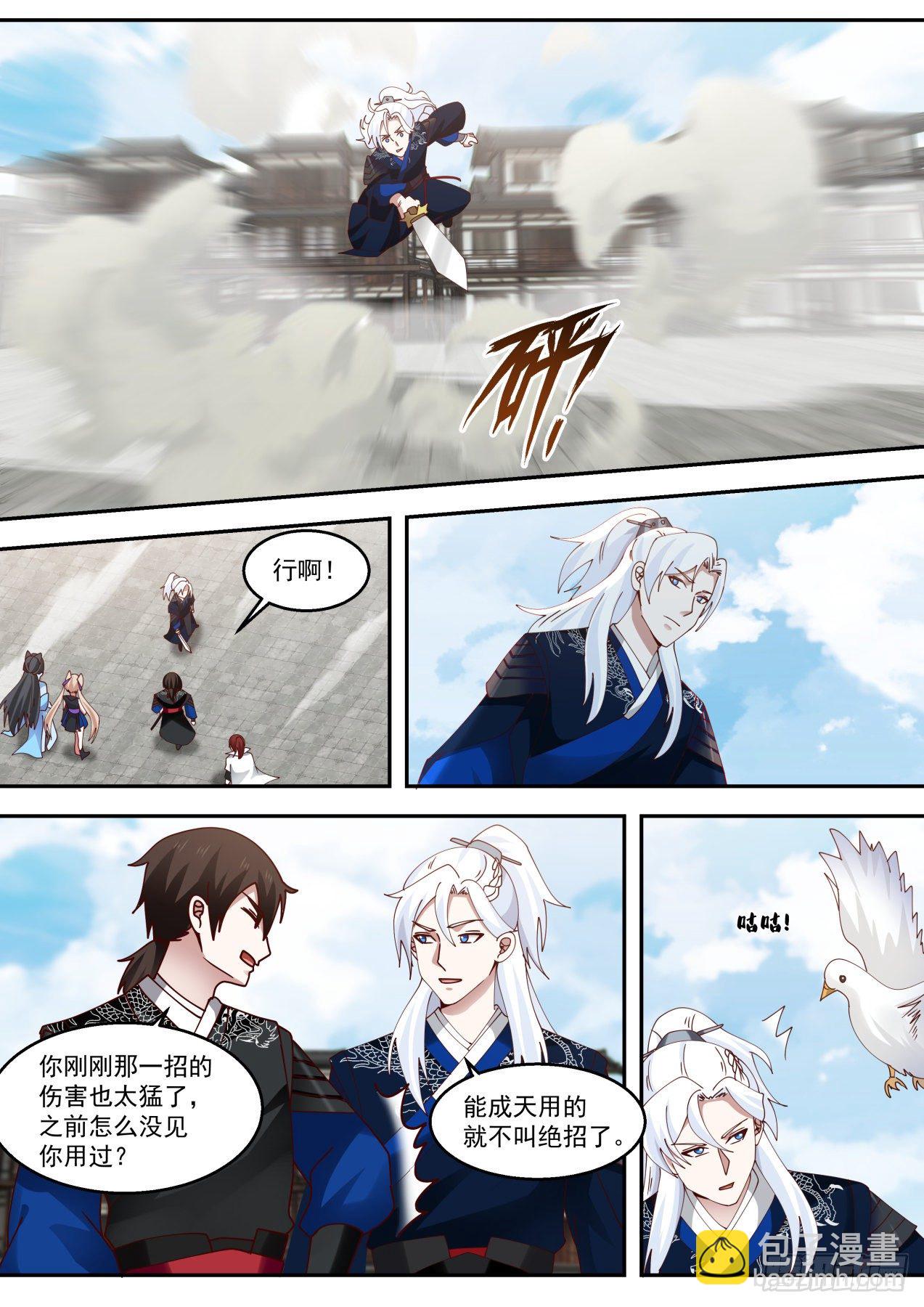 我能提取熟练度漫画,人鬼同途之威2图