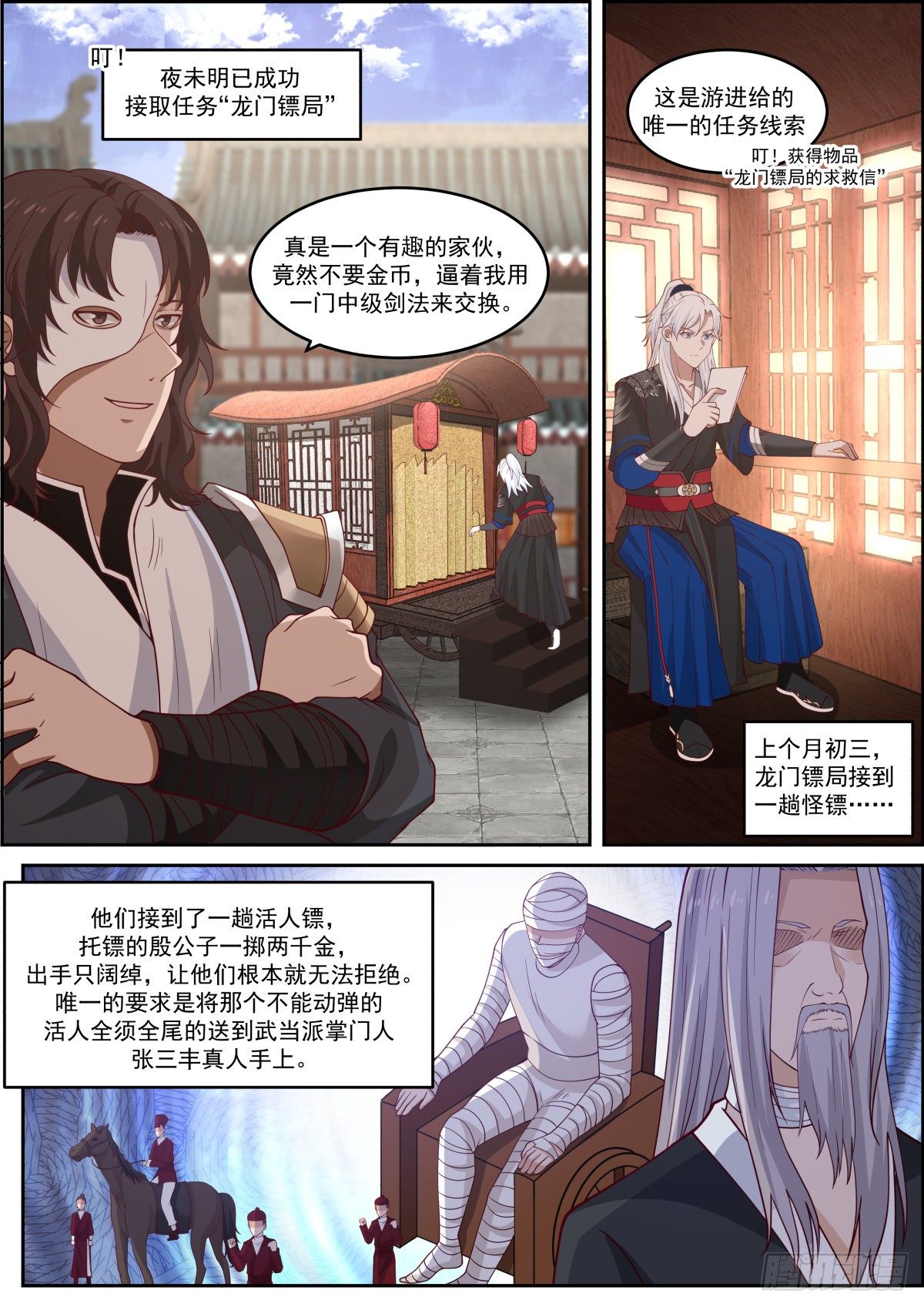 我能提取熟练度漫画,龙门镖局灭门案（一）2图