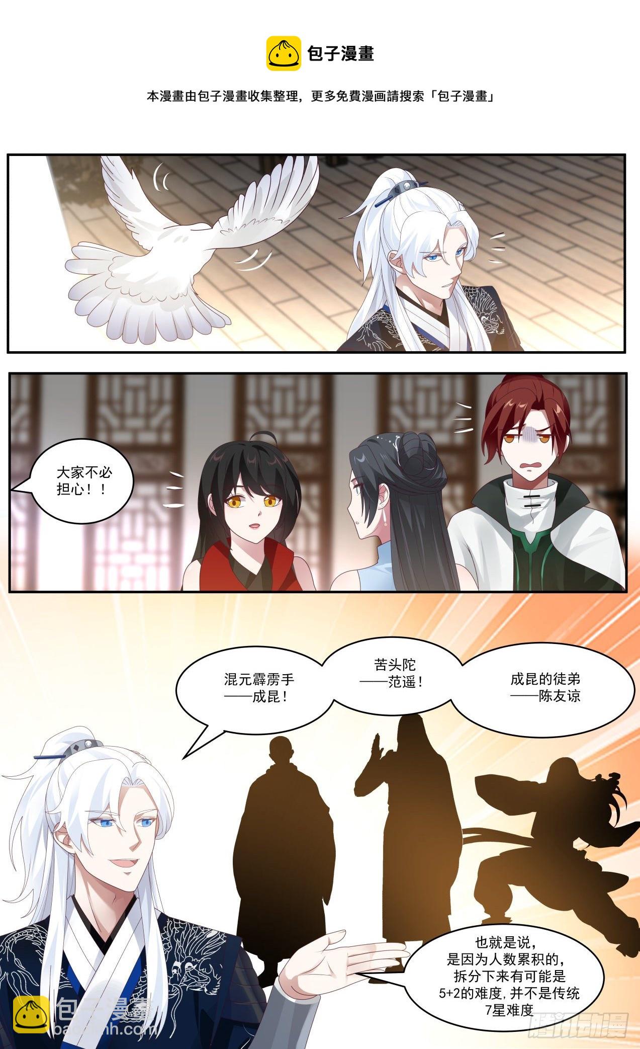 我能提取熟练度漫画,七星任务1图