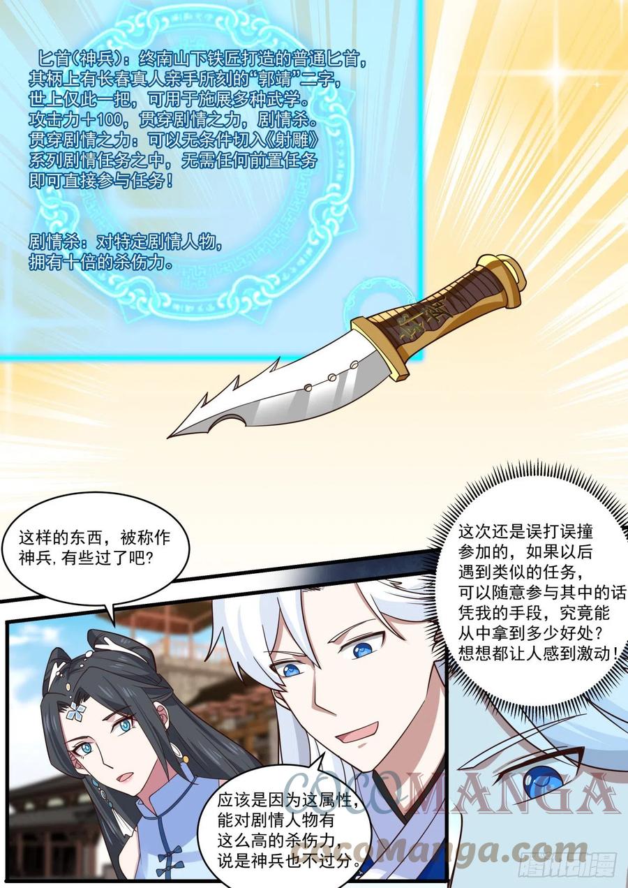 我能提取熟练度漫画,剧情之刃2图