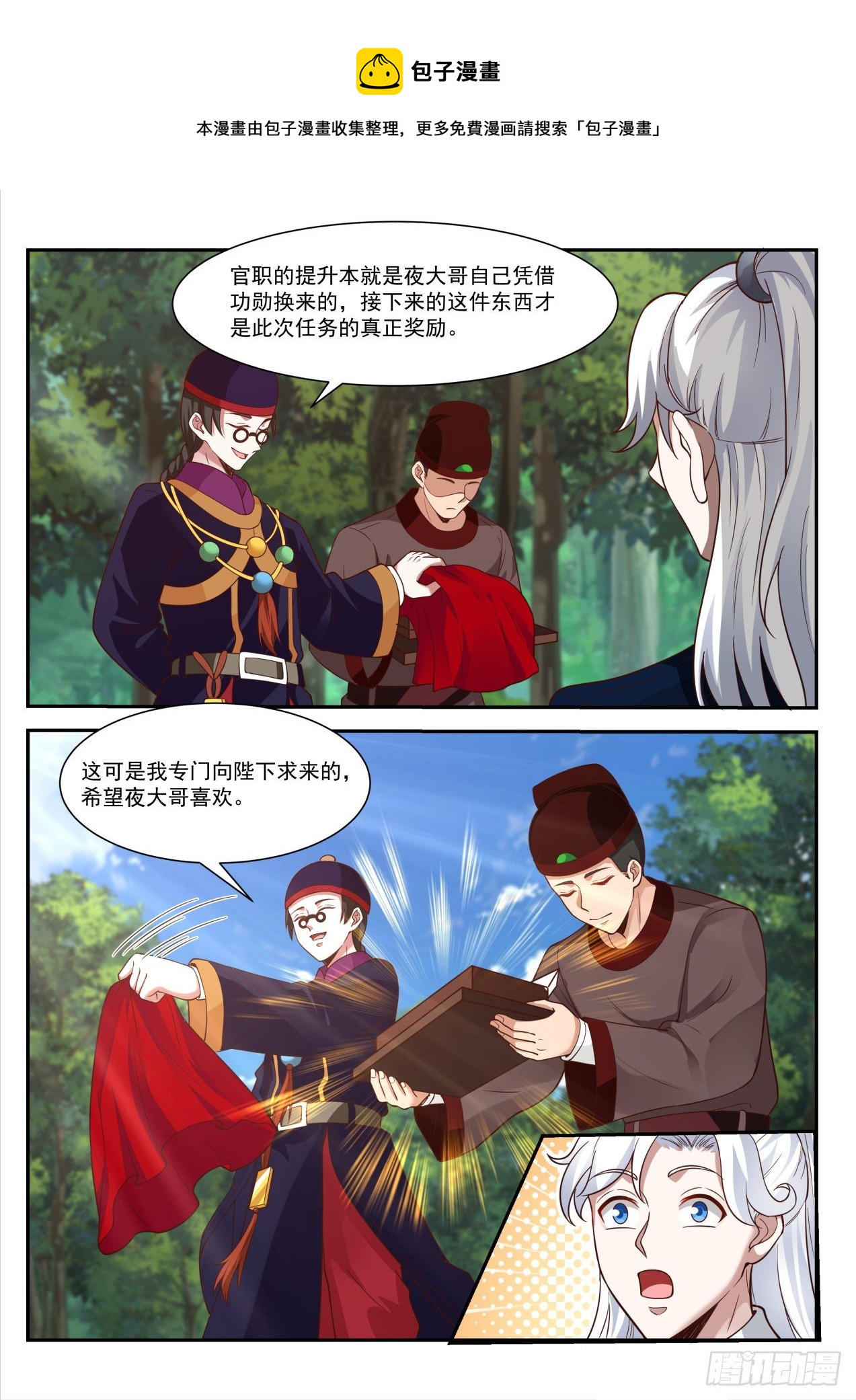 我能提取熟练度女主有几个漫画,尚方宝剑2图