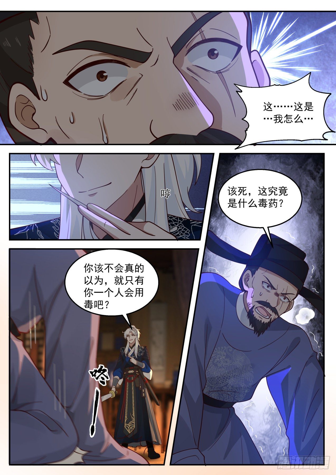 我能提取熟练度漫画,青竹杖到手2图